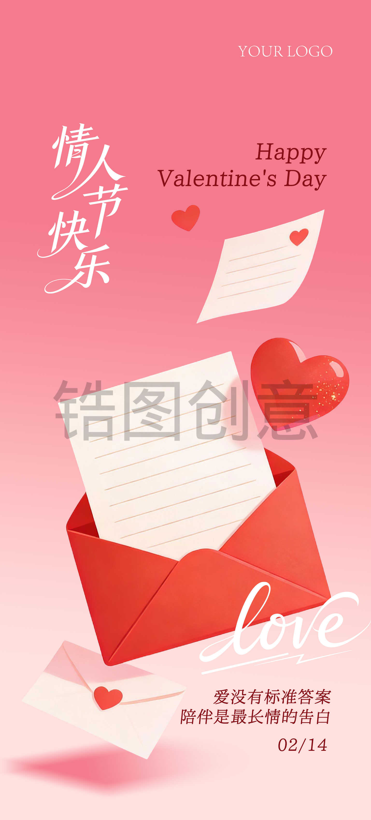 粉红色弥散情人节海报