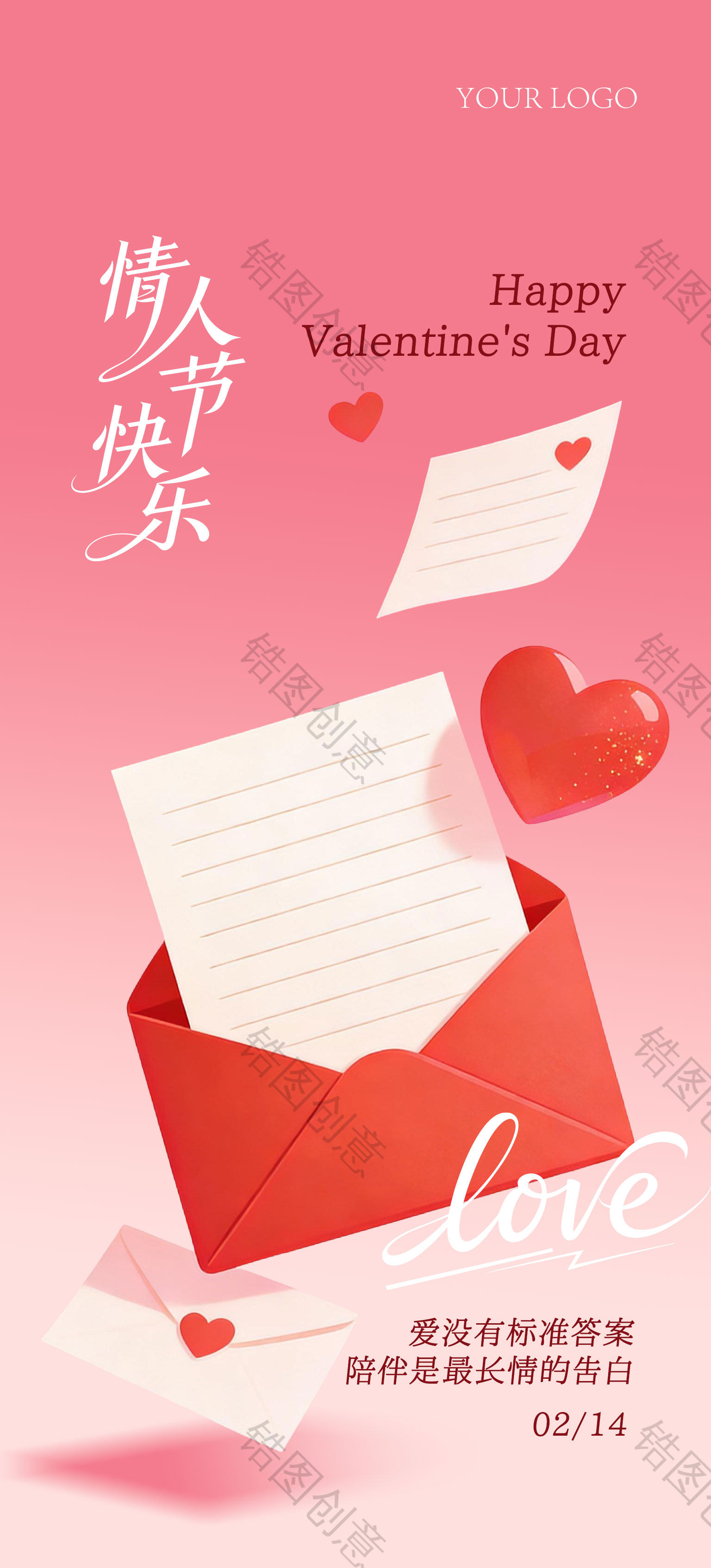 粉红色弥散情人节海报