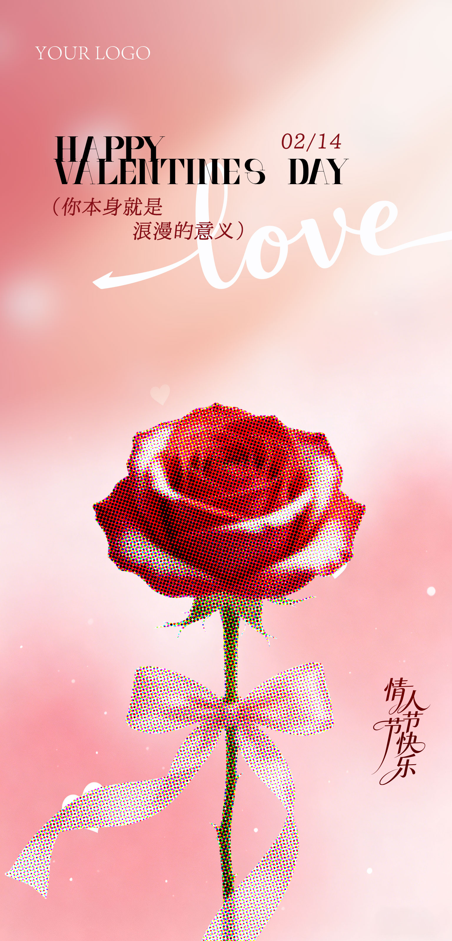 粉色情人节海报