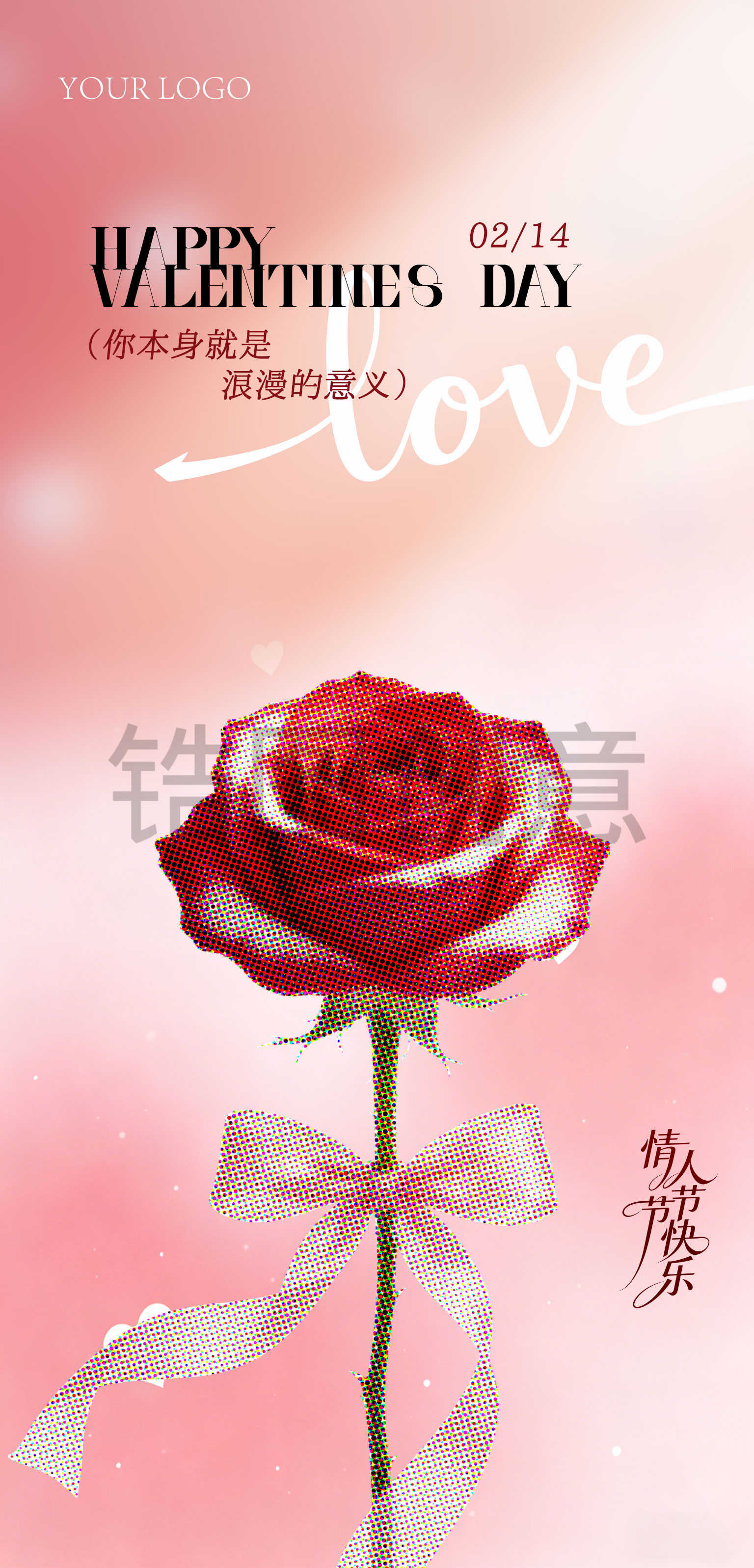 粉色情人节海报