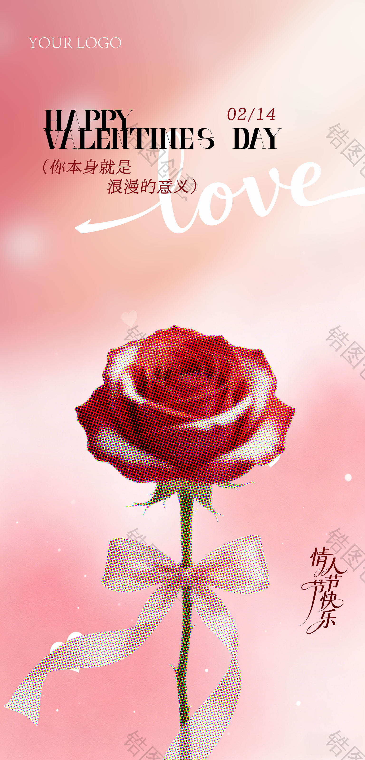 粉色情人节海报