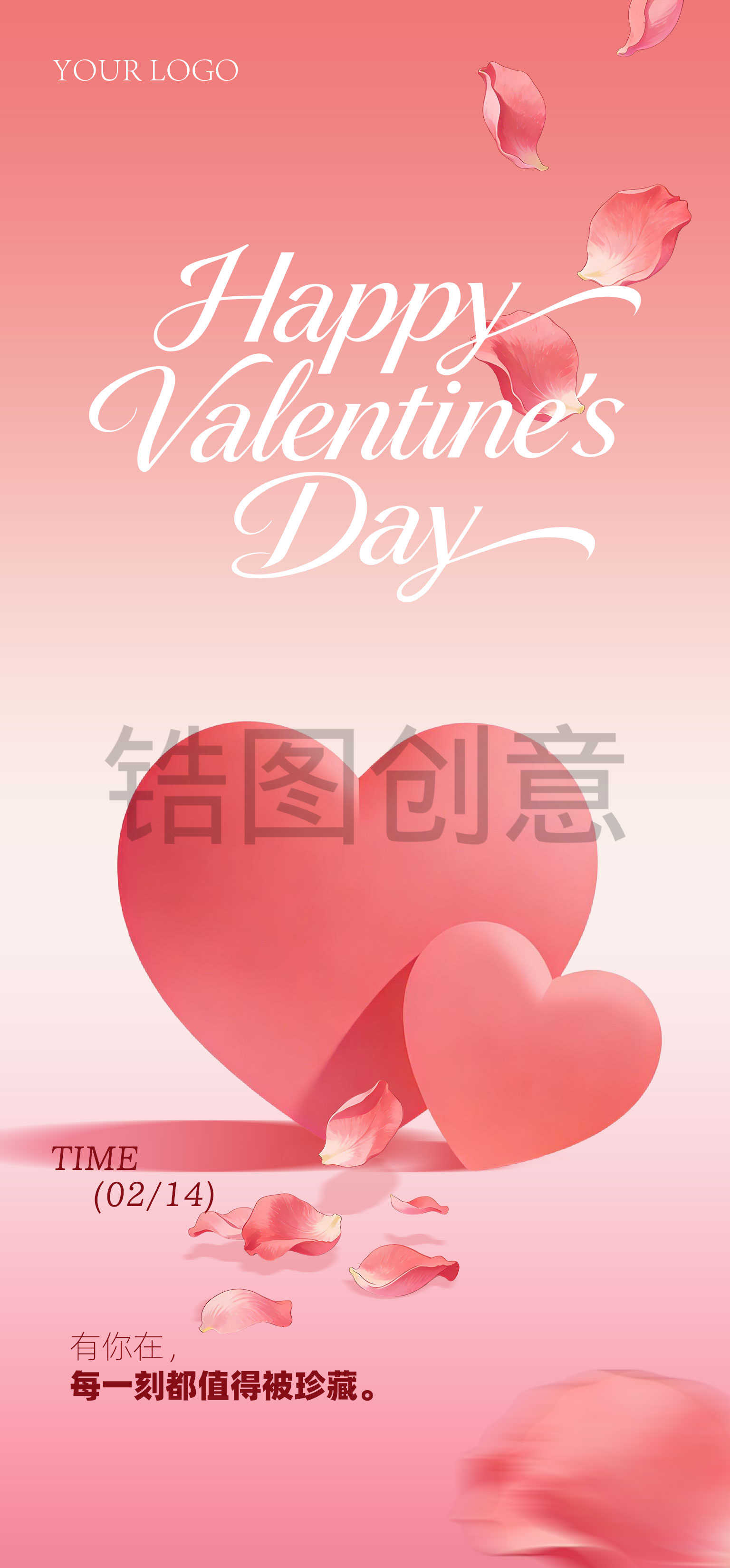 情人节爱心海报