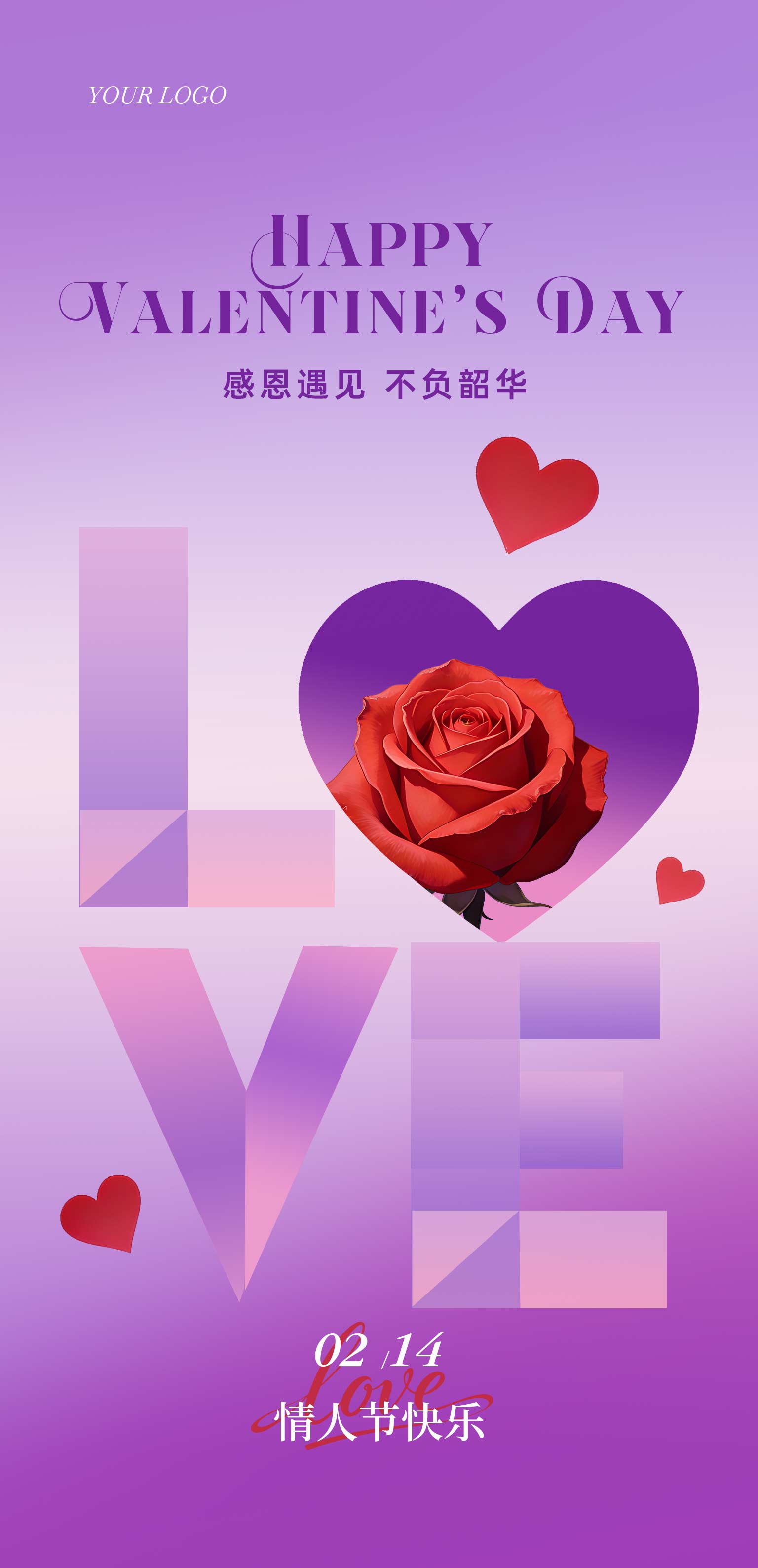 扁平风情人节海报