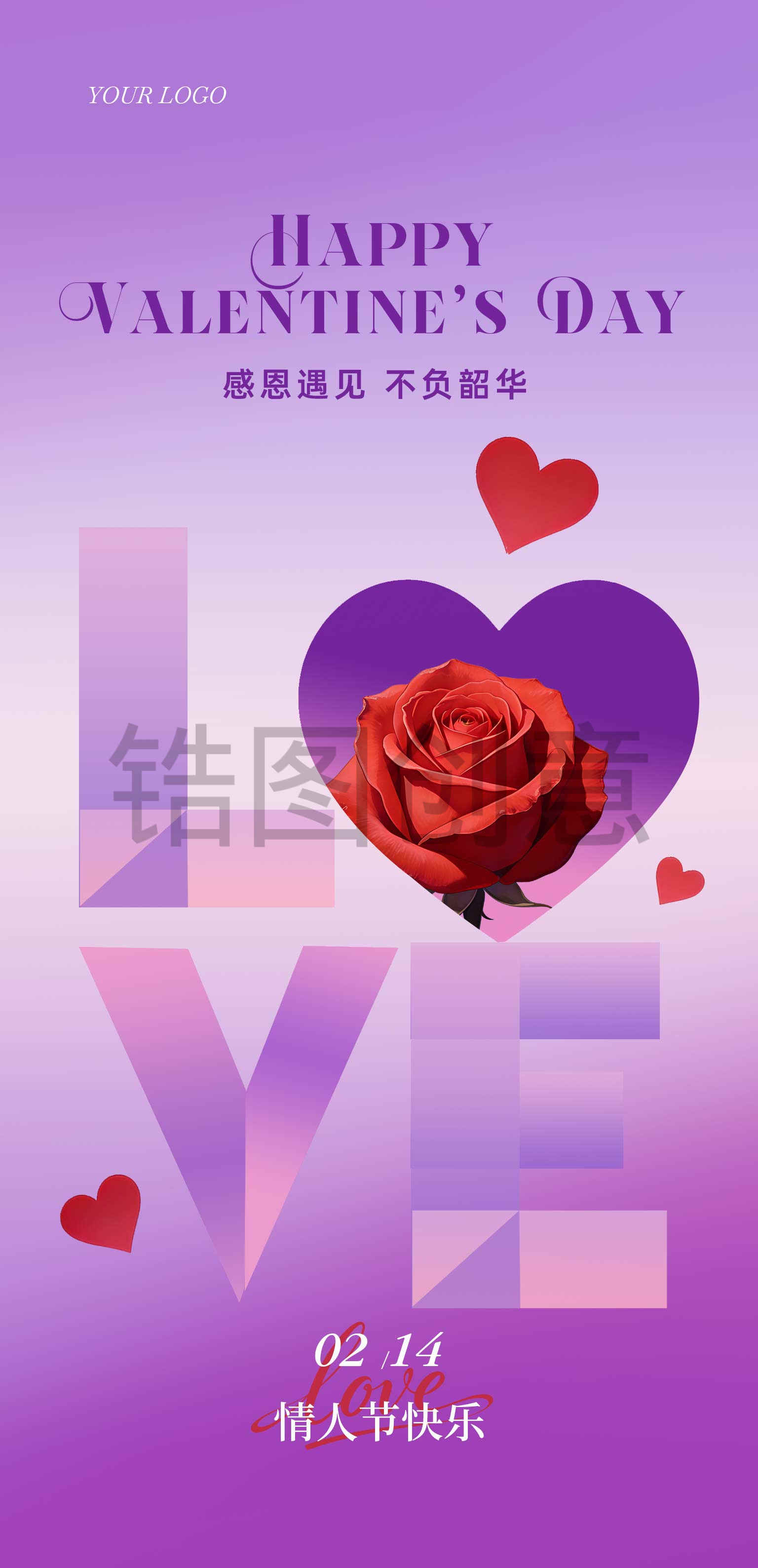 扁平风情人节海报