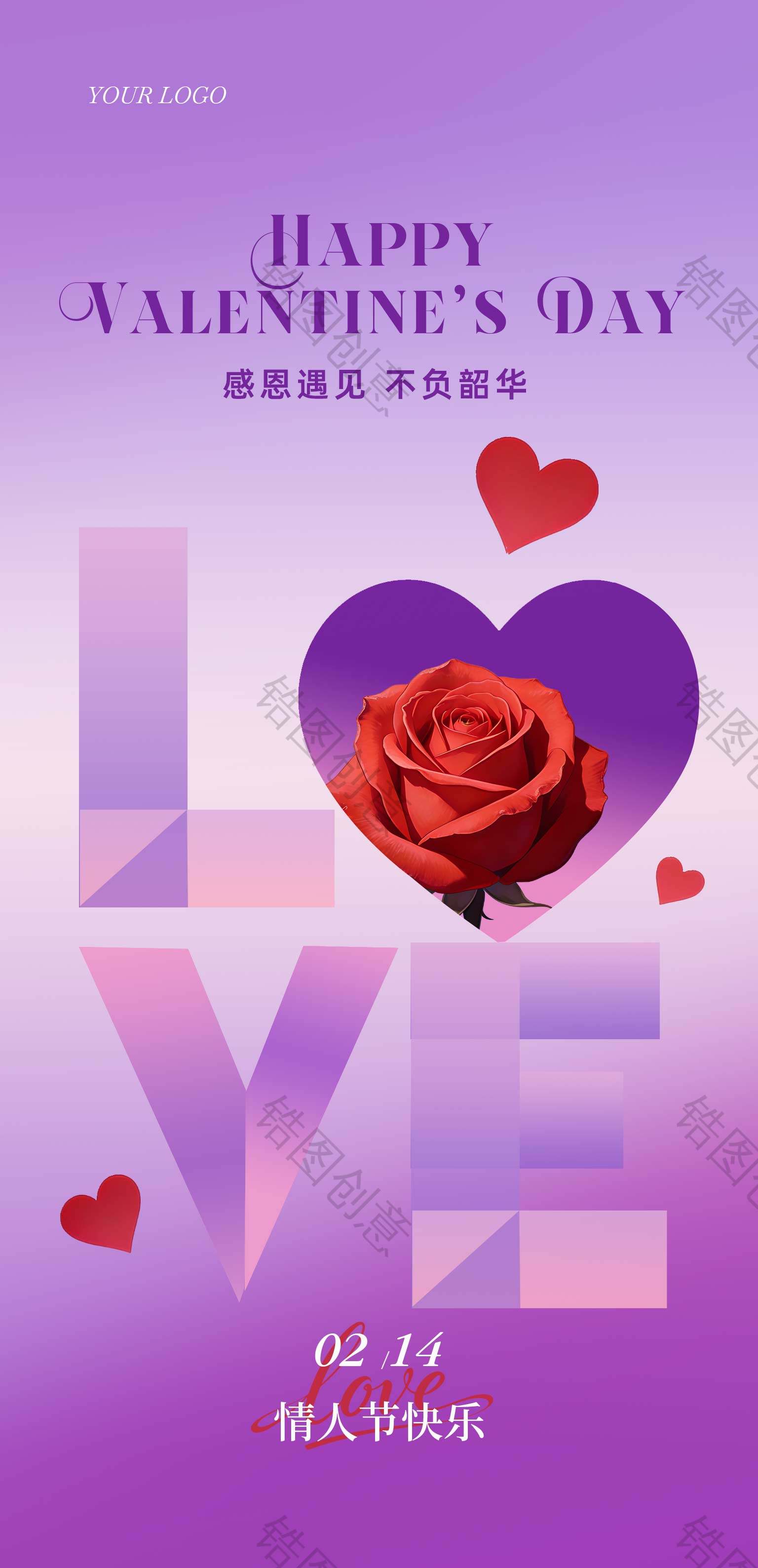 扁平风情人节海报