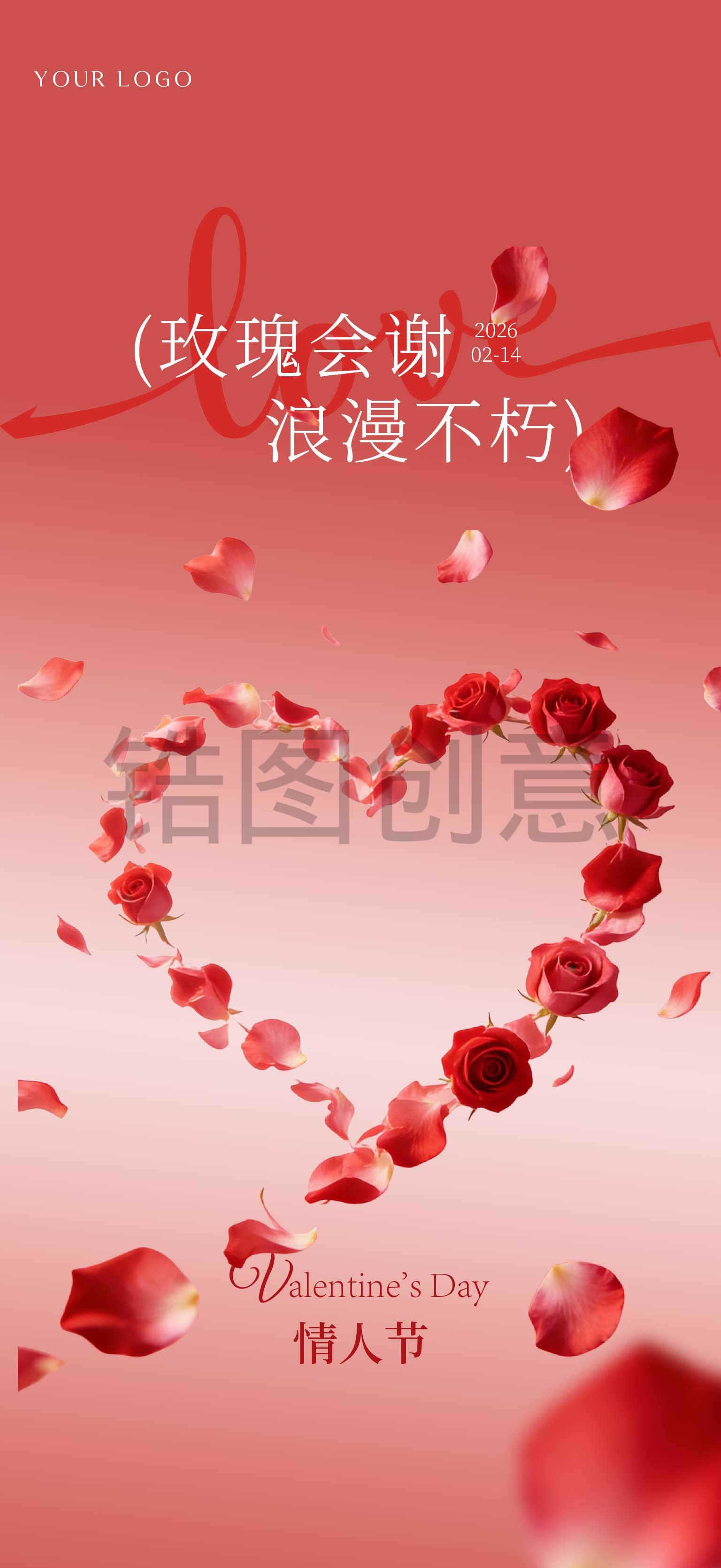 520情人节海报