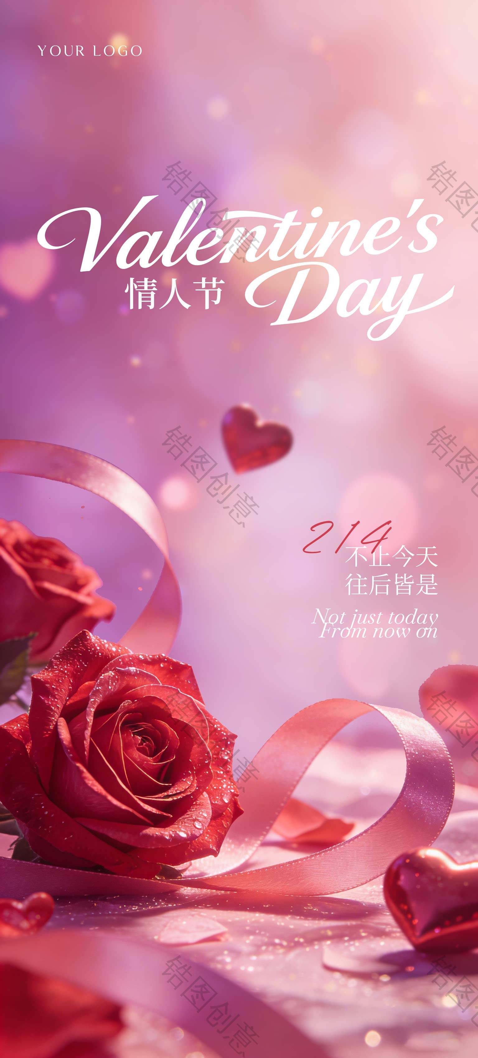 214情人节520海报
