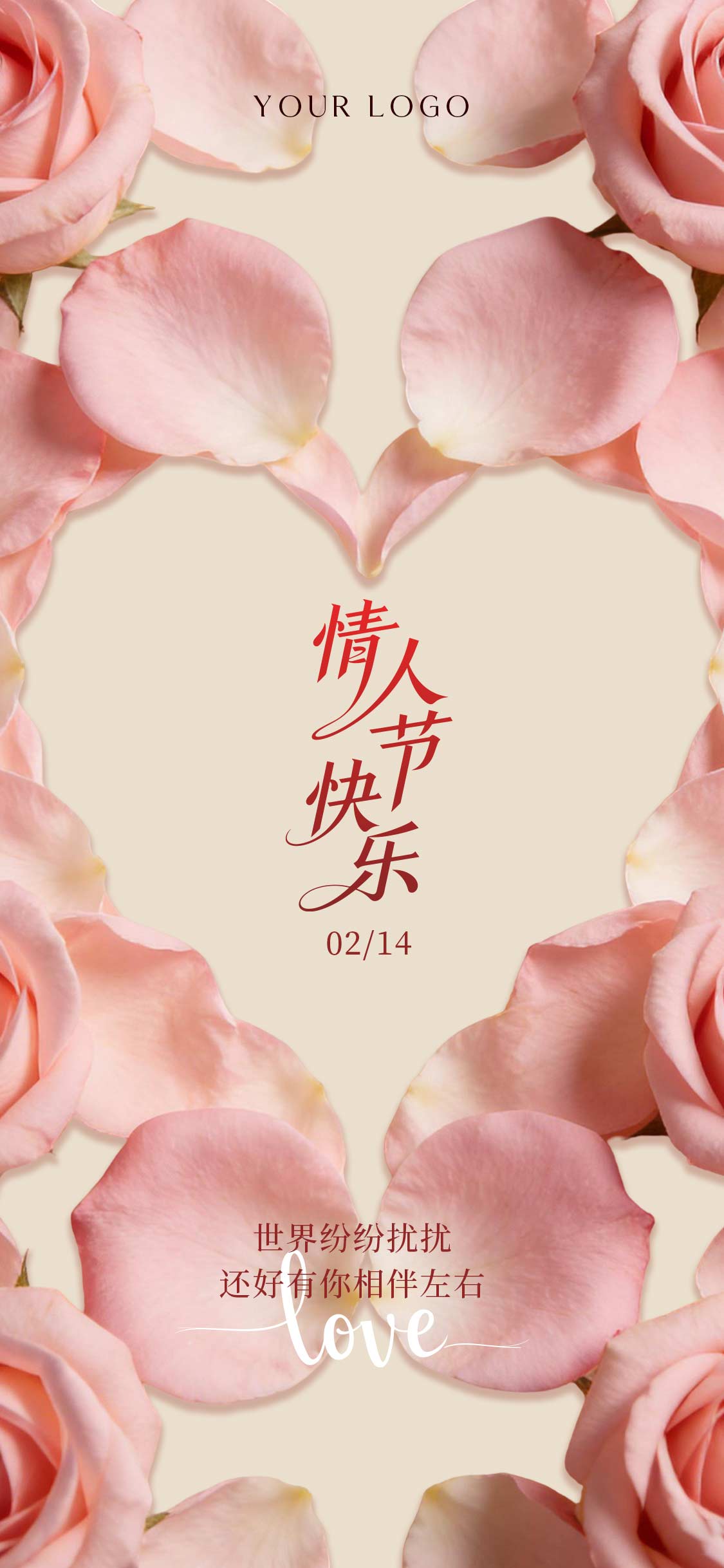 214情人节营销海报