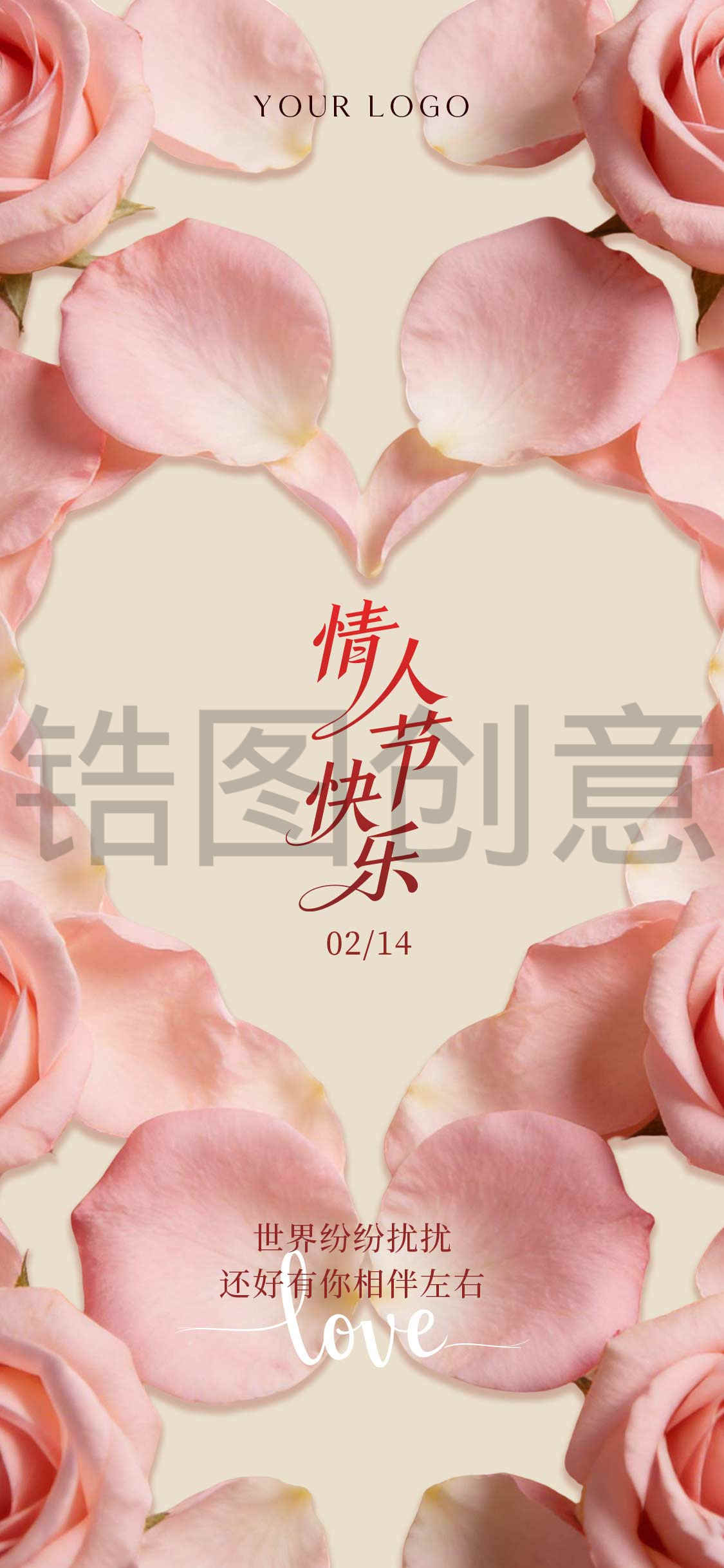 214情人节营销海报