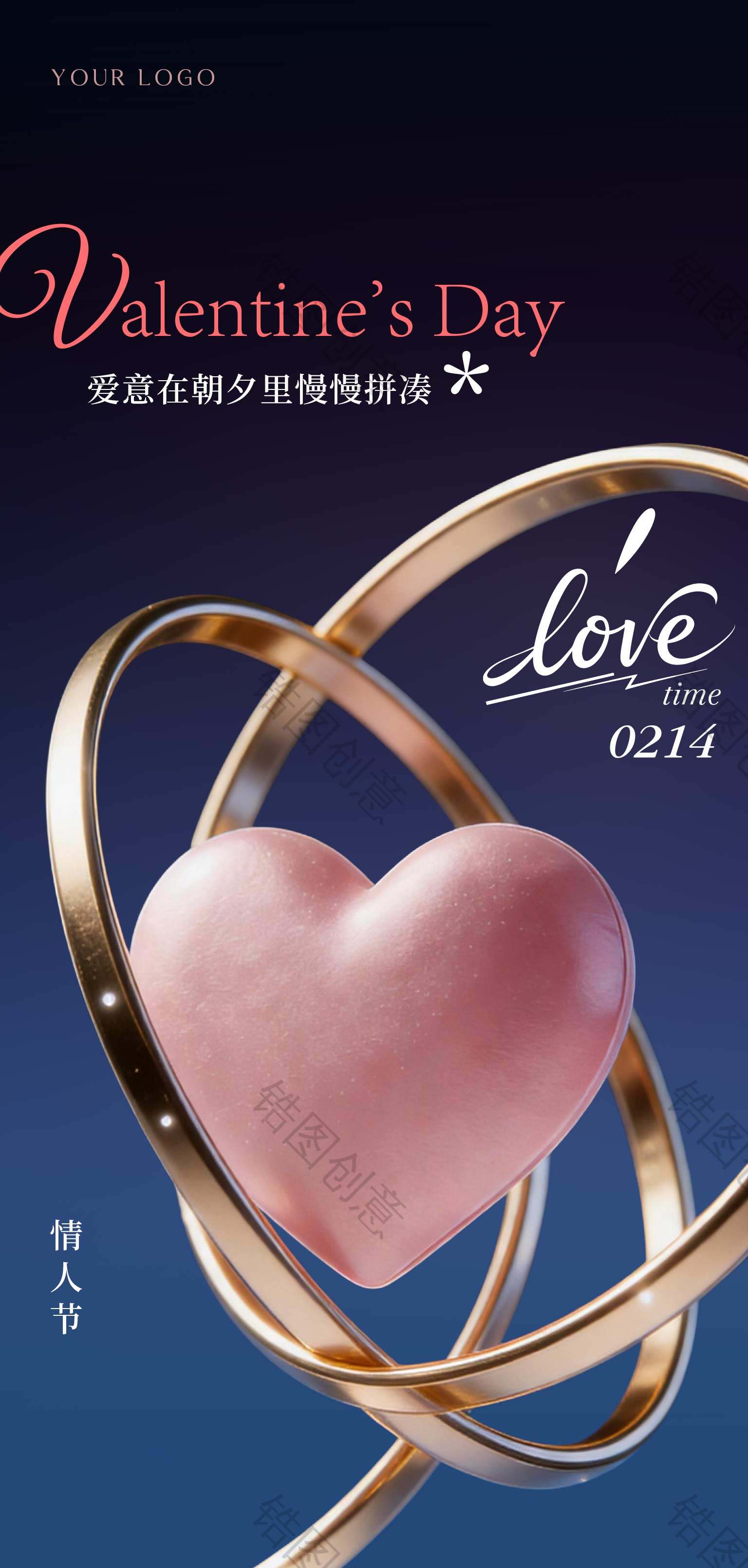 214情人节海报