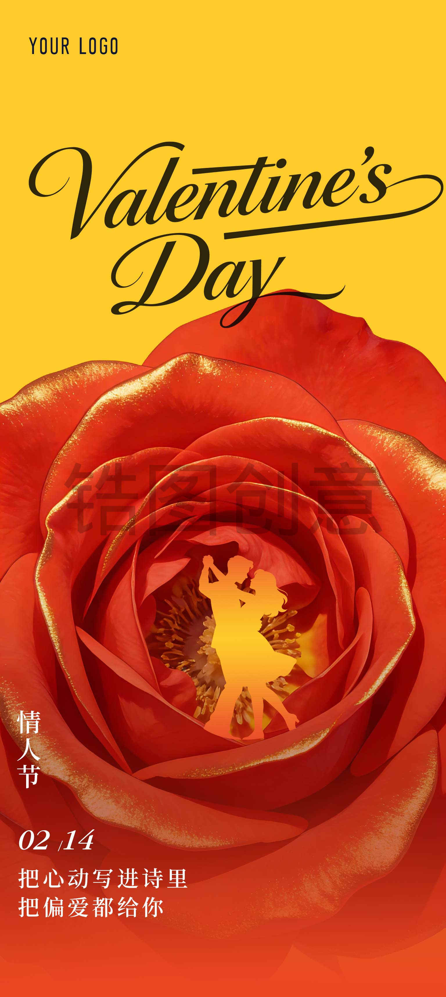 情人节520节日海报