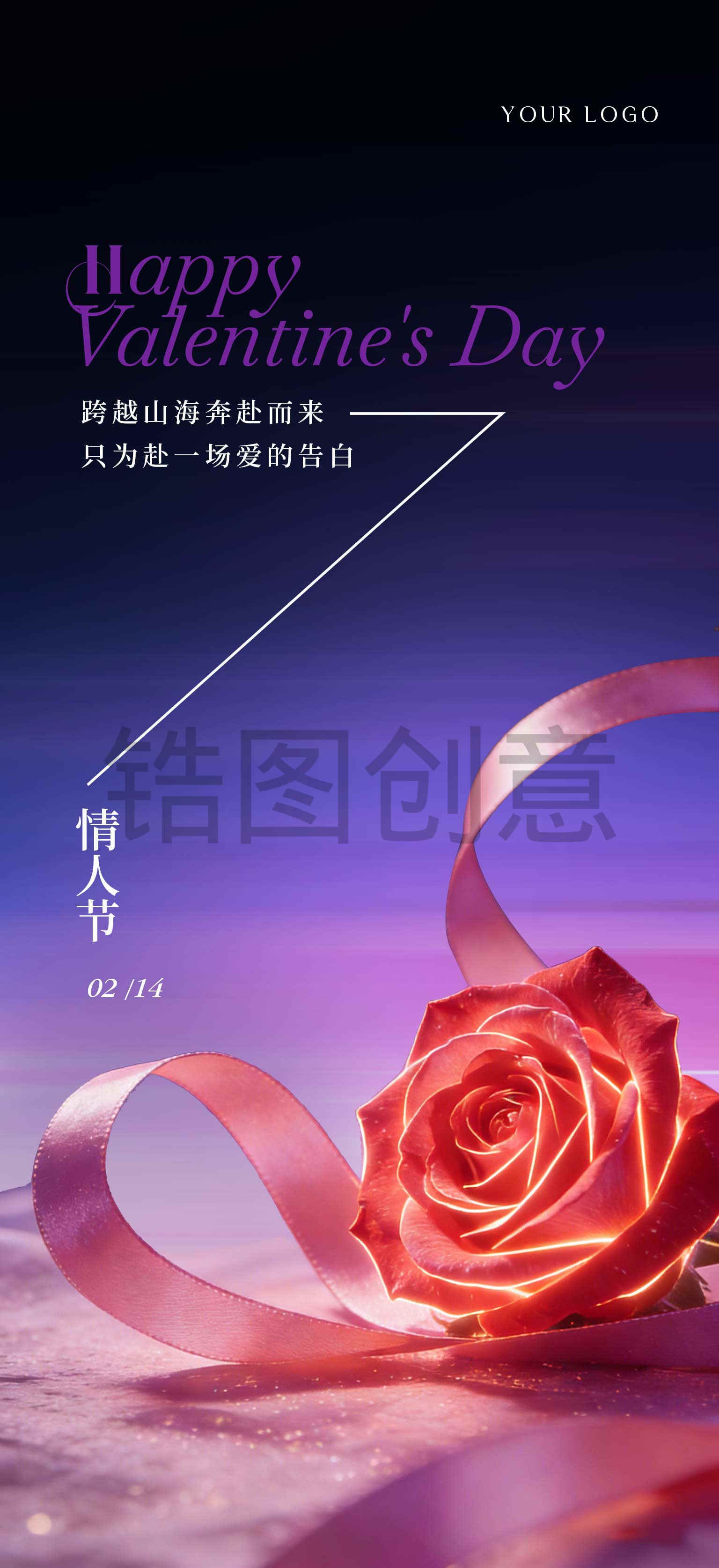 情人节海报