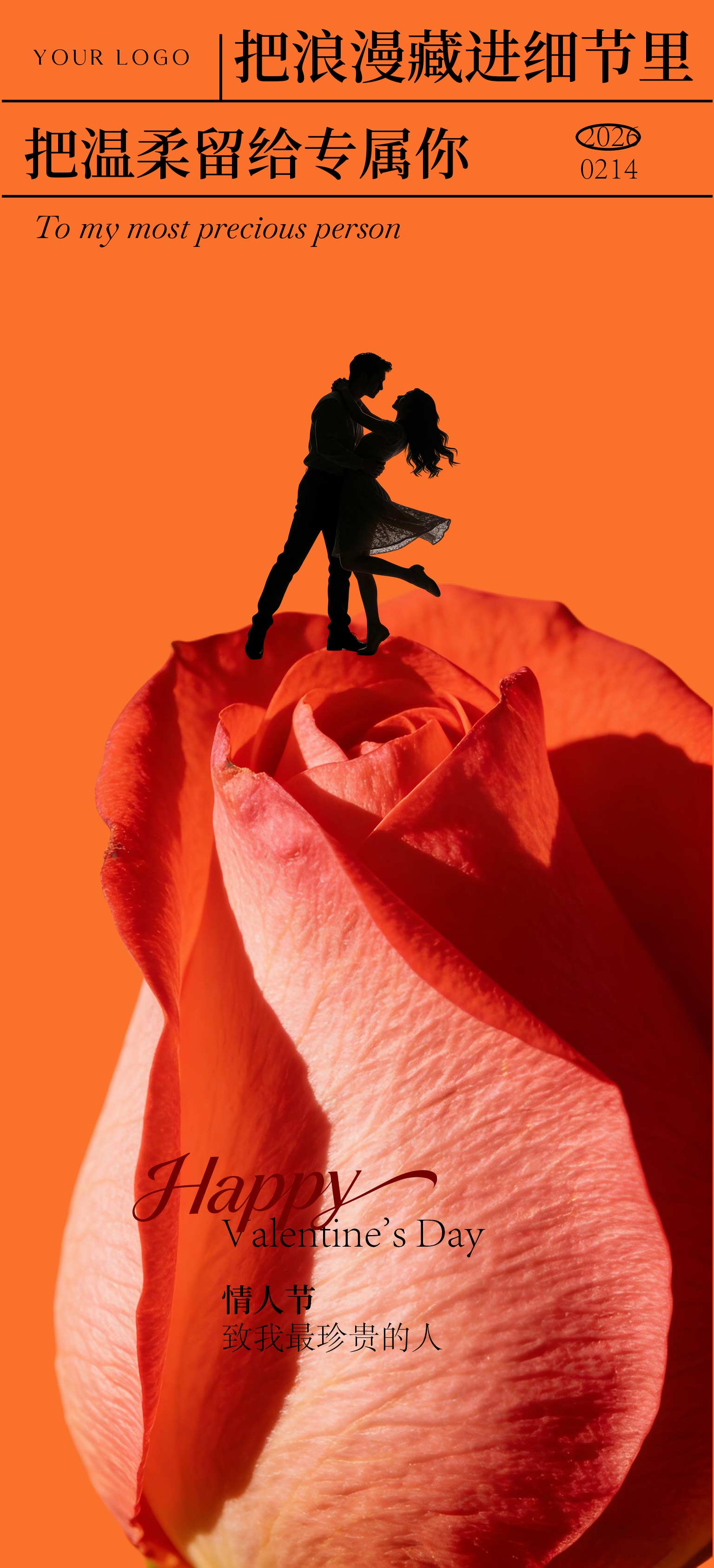 520情人节214海报