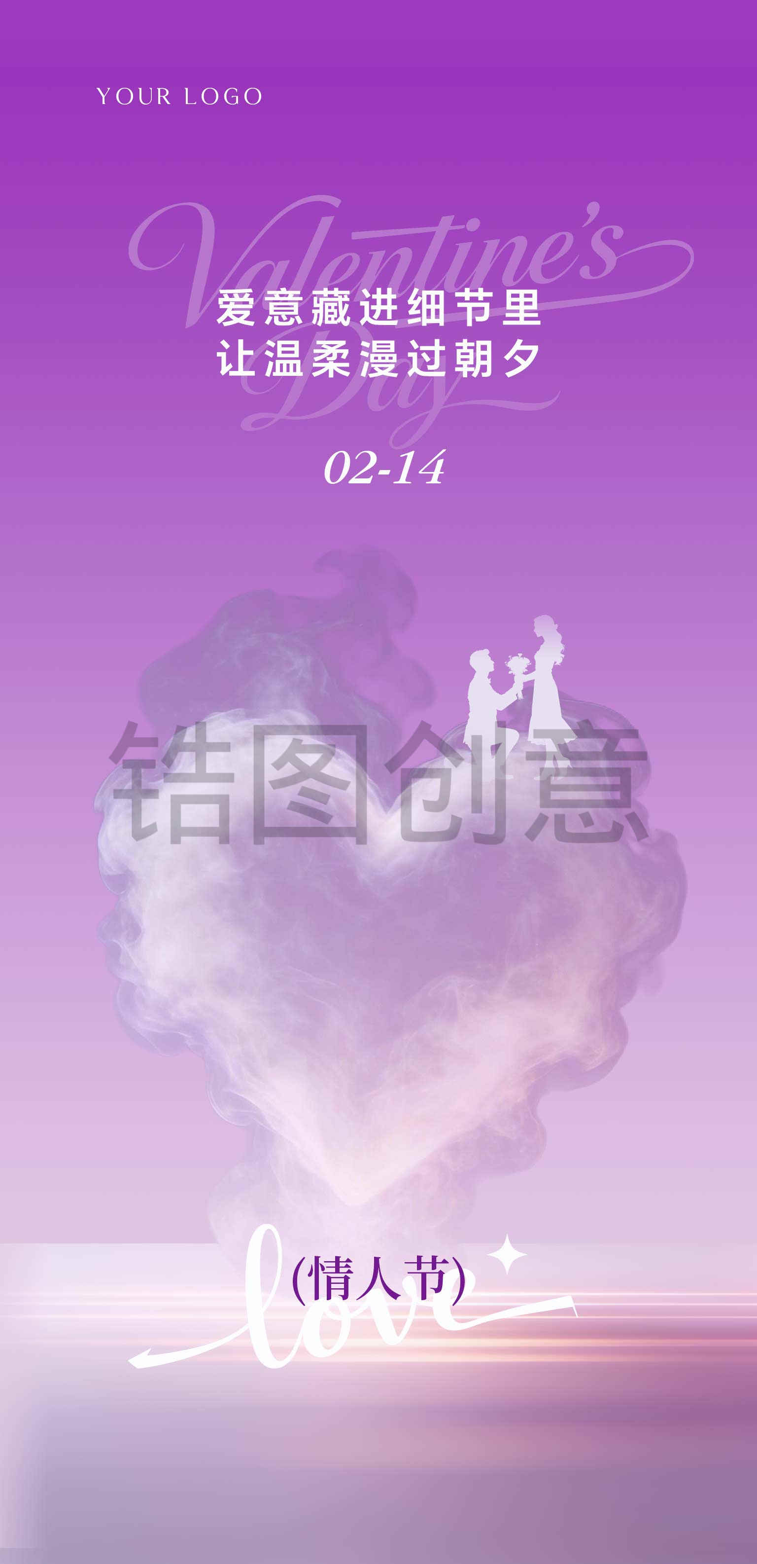 情人节节日海报