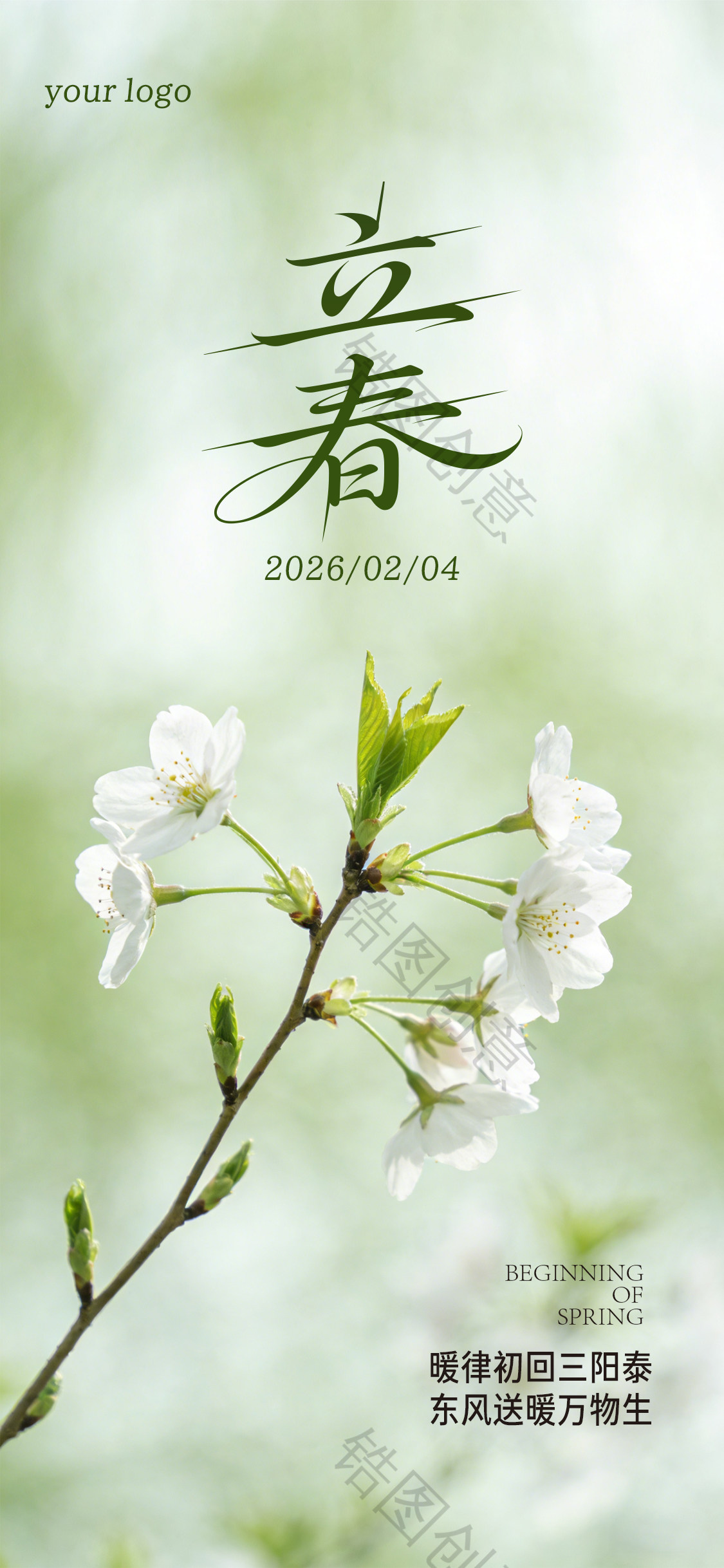 写实感立春春分节气海报