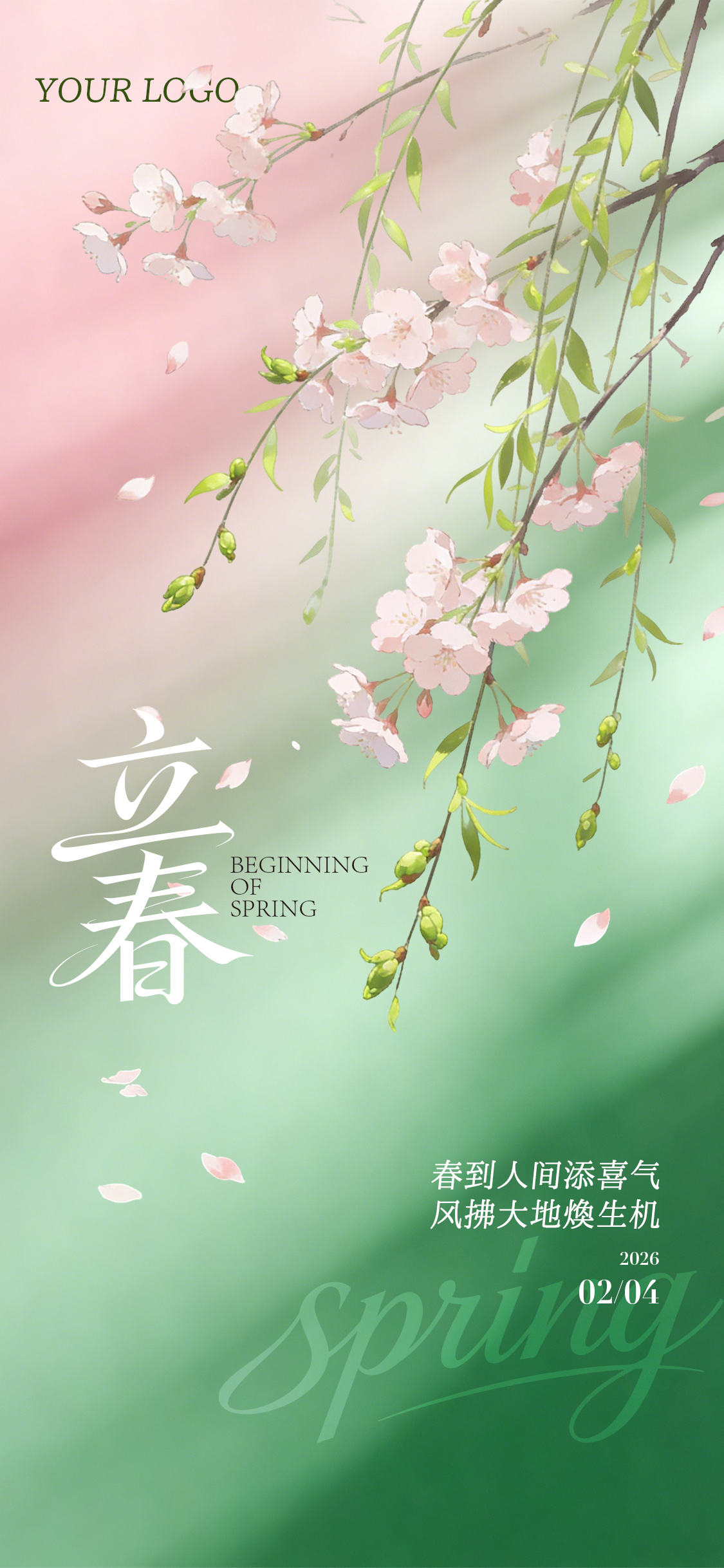 立春春分节气海报