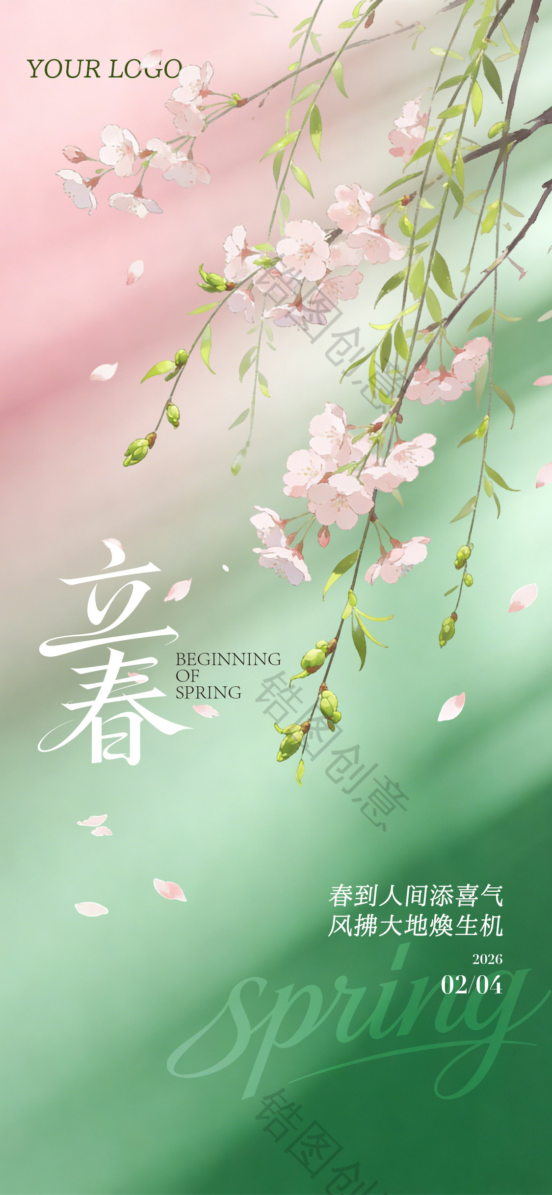 立春春分节气海报