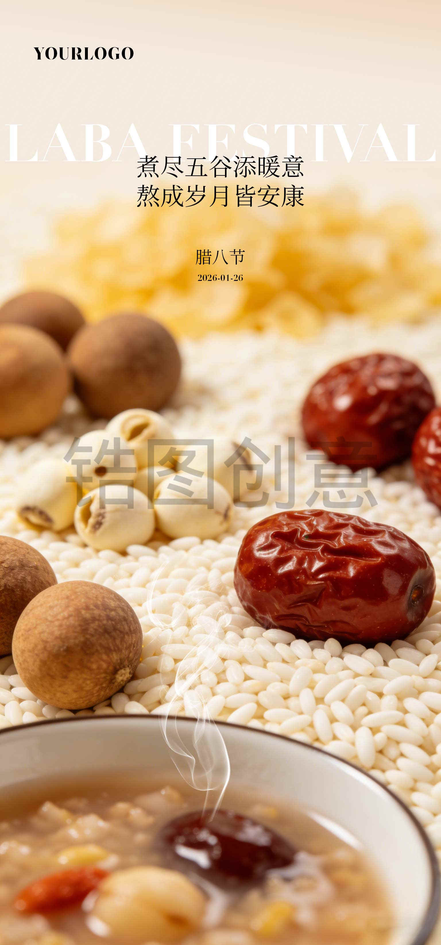 真实感腊八节日海报