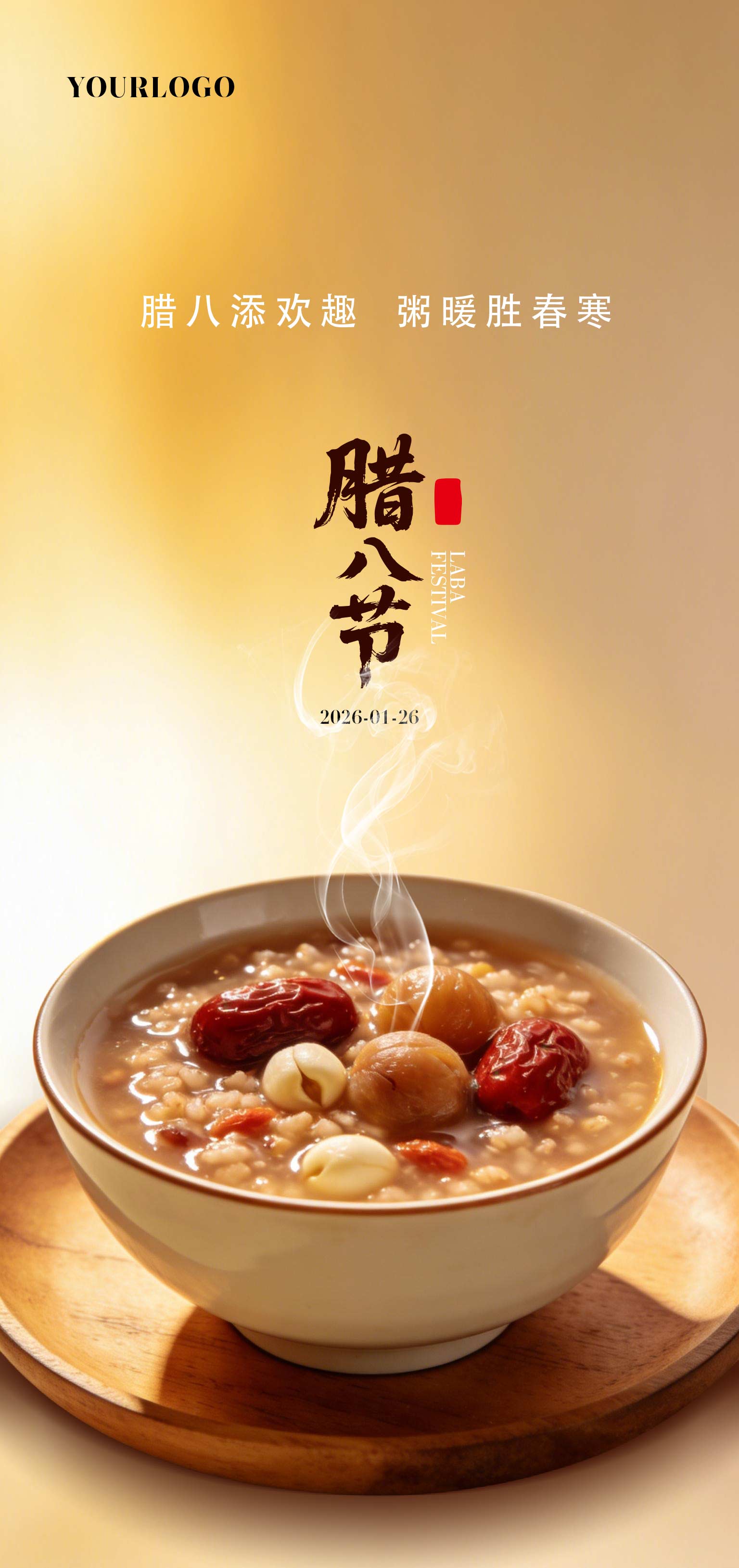 腊八节微信单图