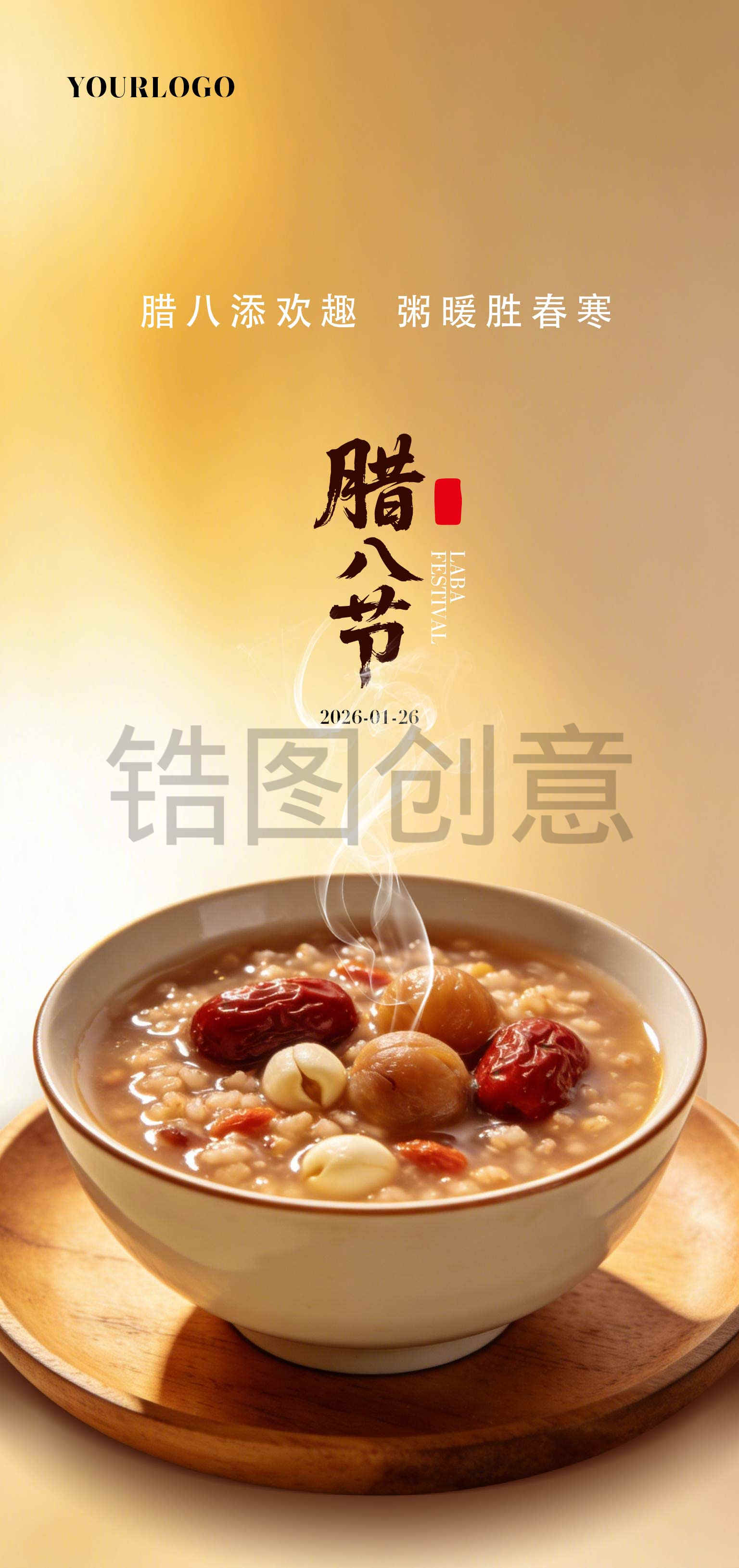 腊八节微信单图