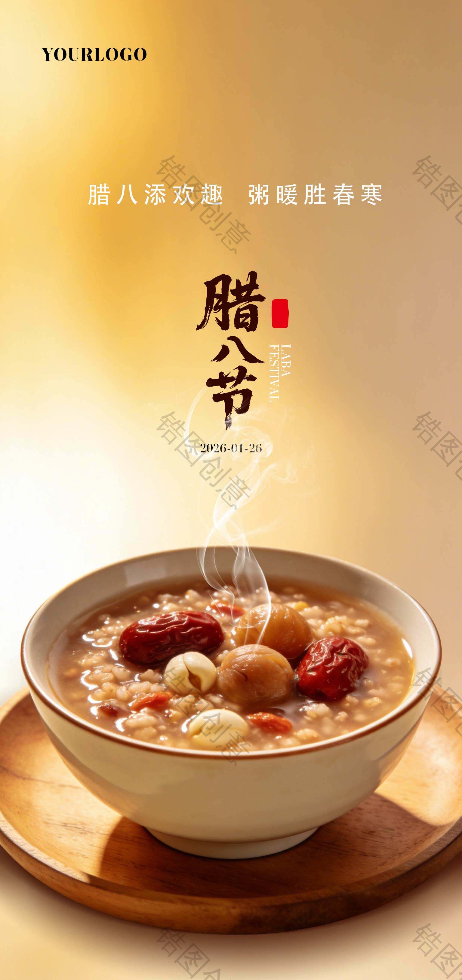 腊八节微信单图