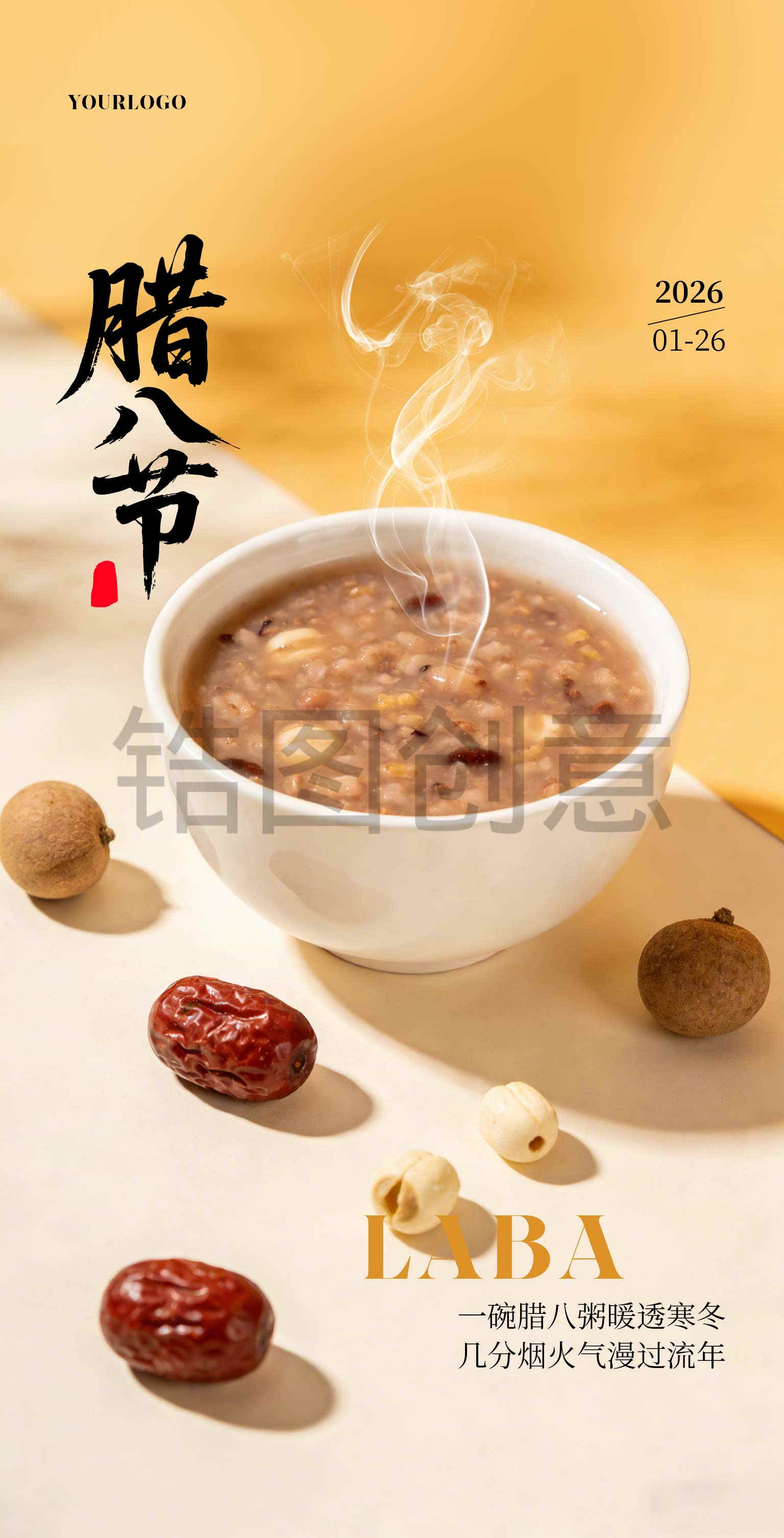 腊八节海报