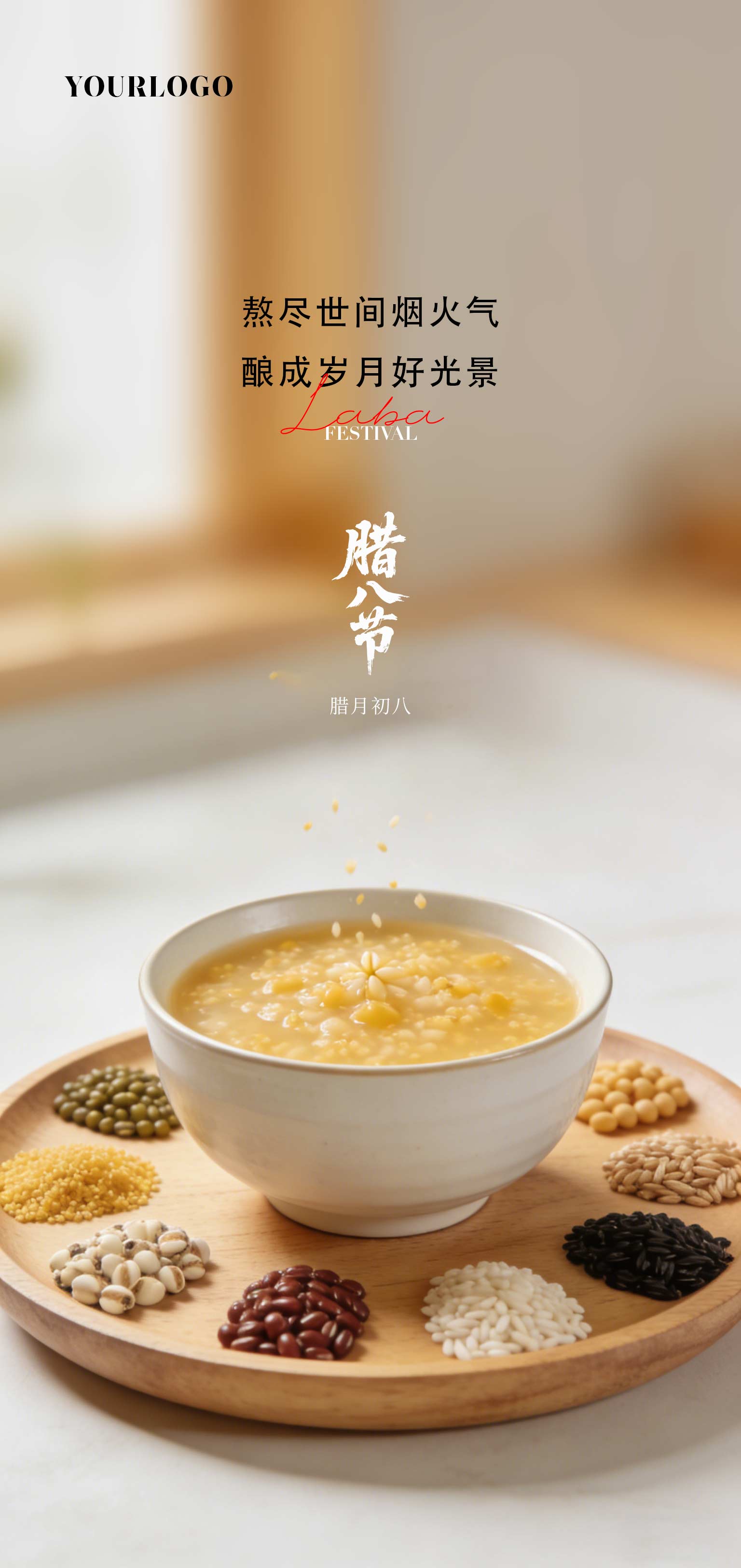 真实感腊八节节日海报