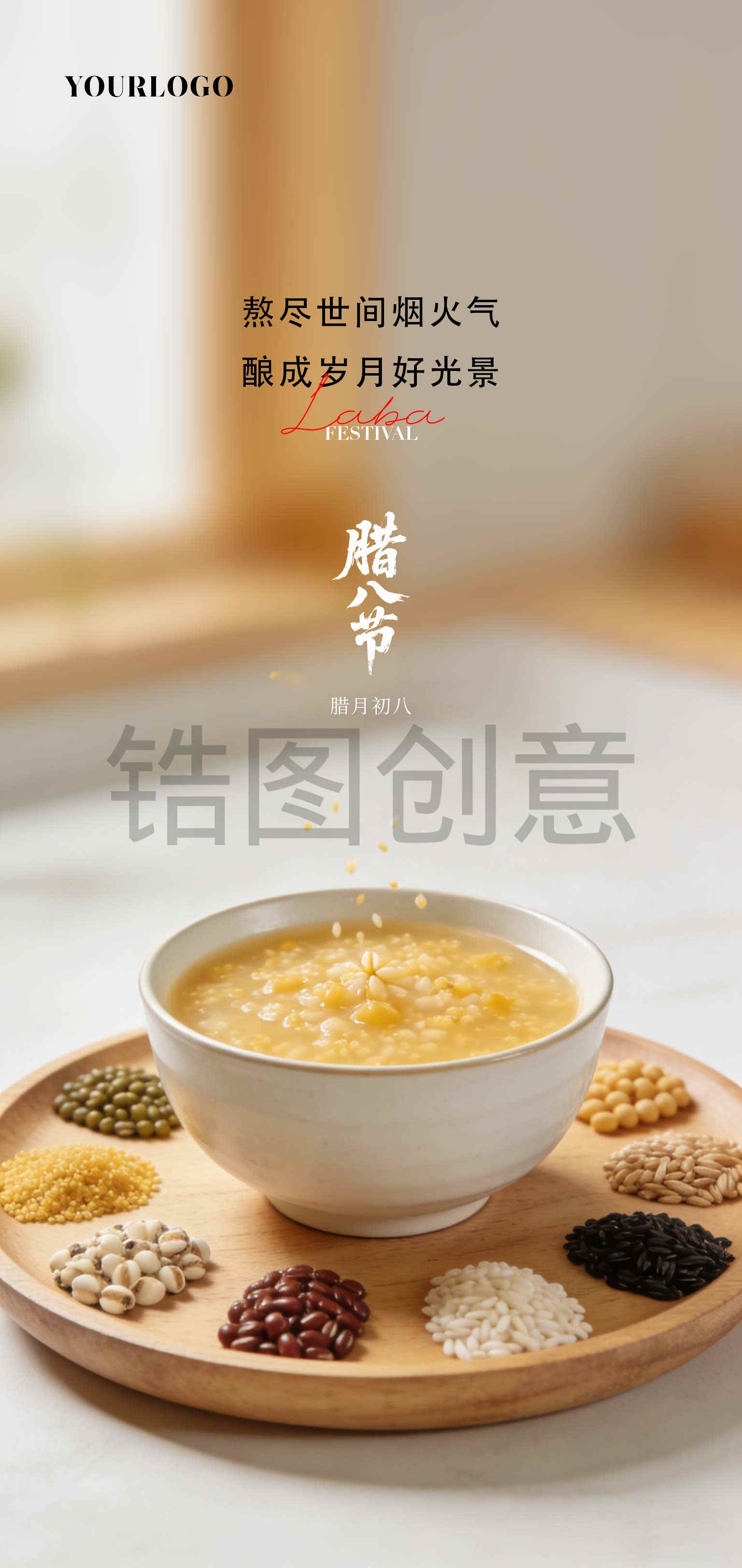 真实感腊八节节日海报