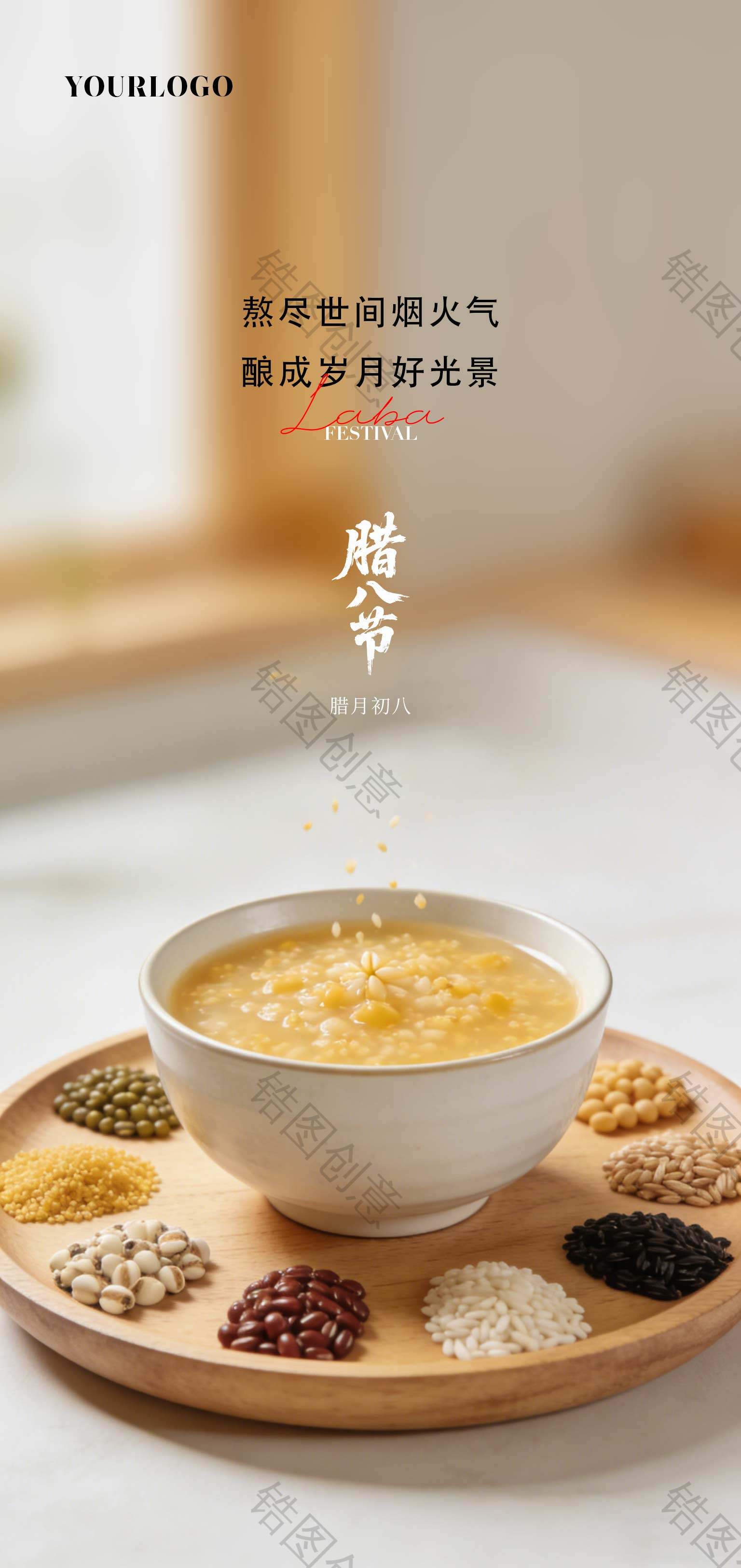 真实感腊八节节日海报