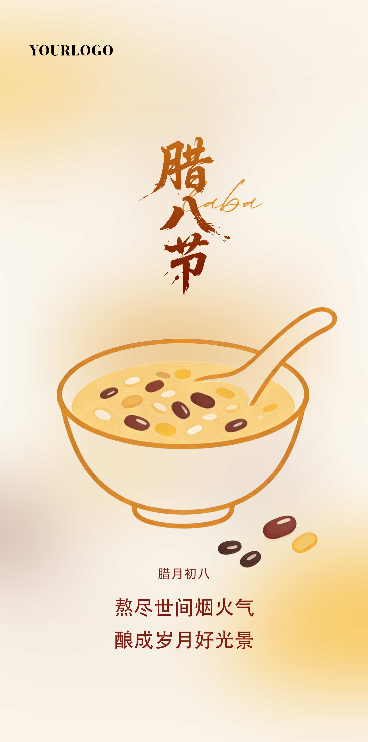 扁平简约腊八节海报