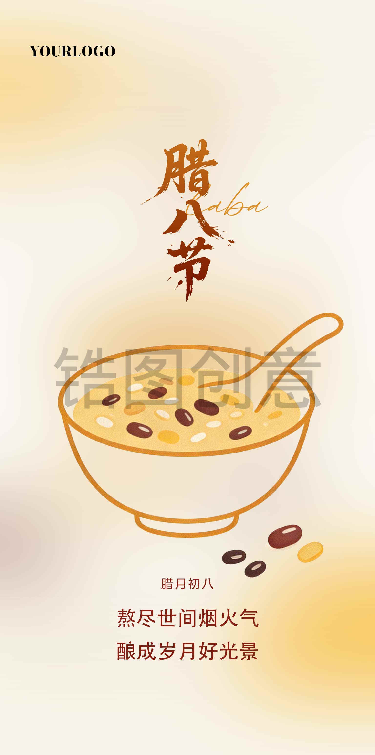 扁平简约腊八节海报