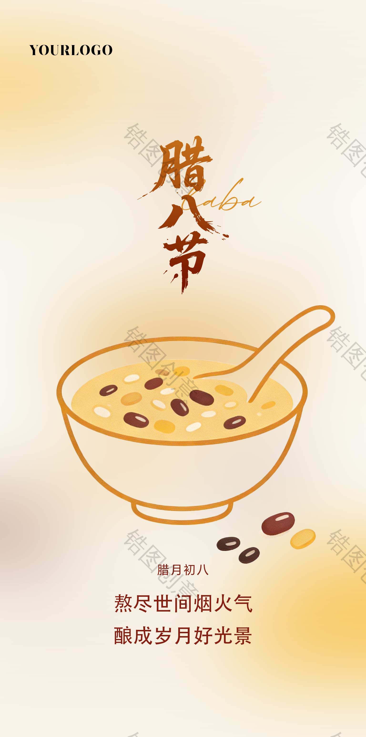 扁平简约腊八节海报