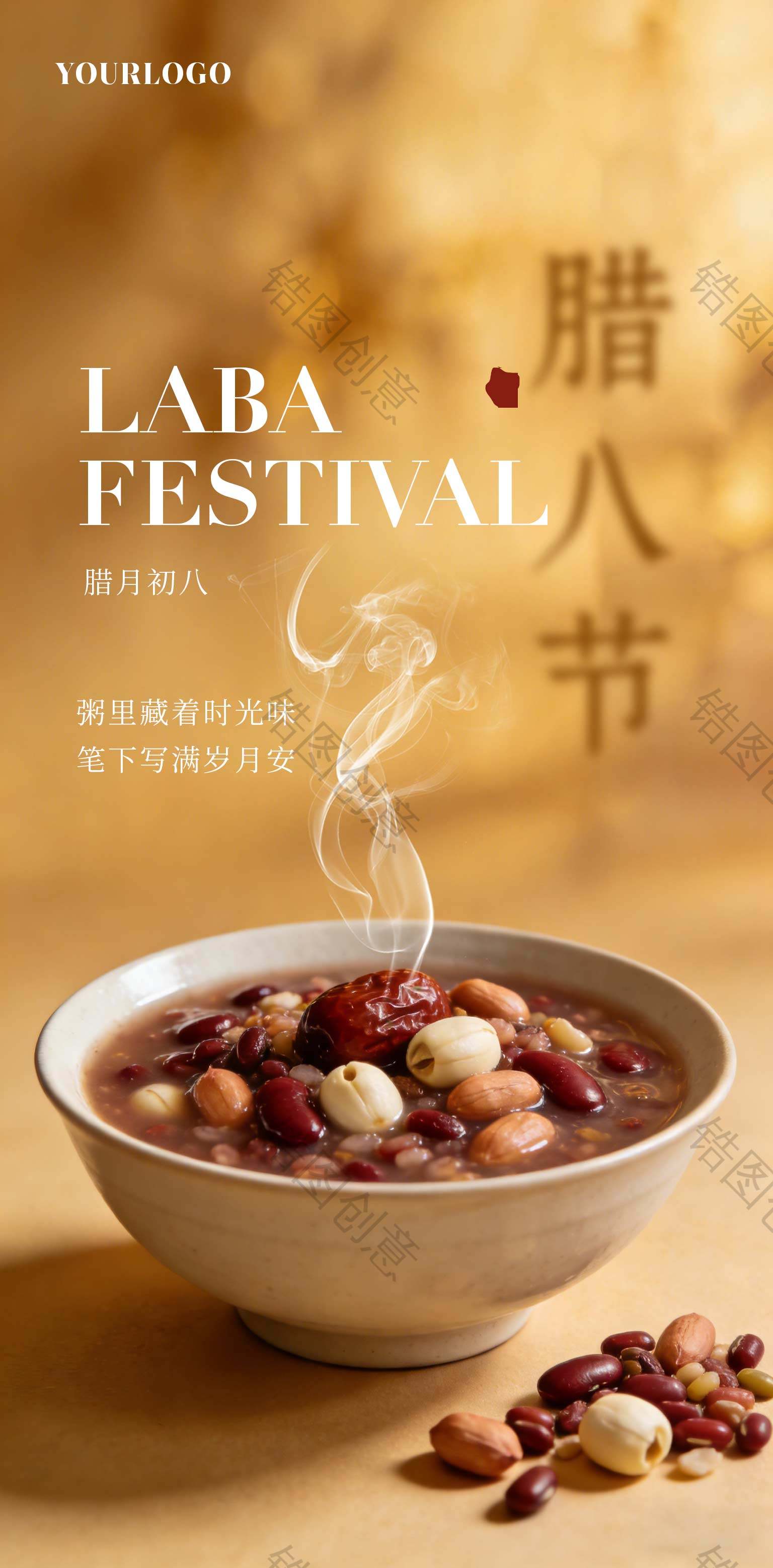 腊八节日营销海报