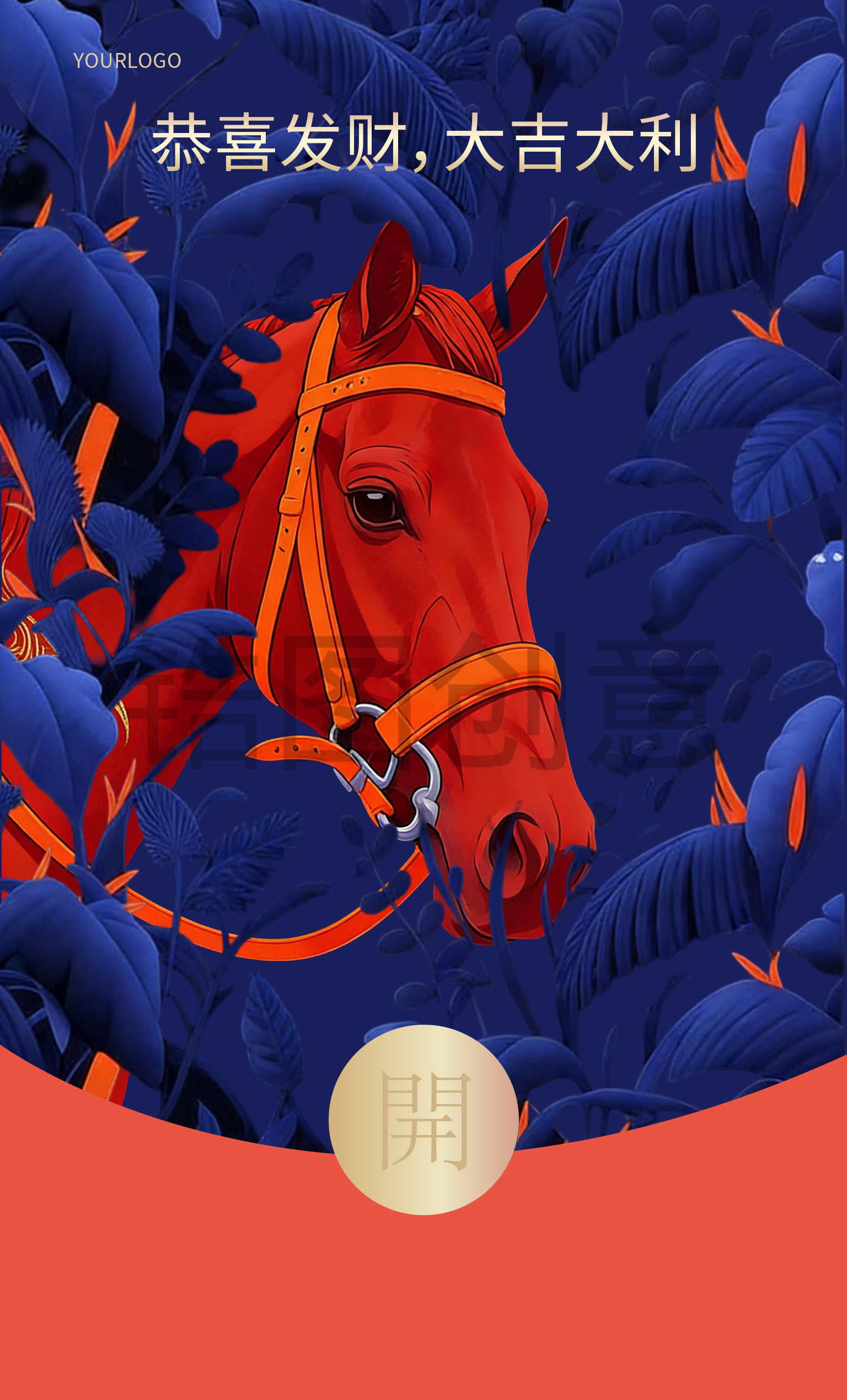 马年插画微信红包封面