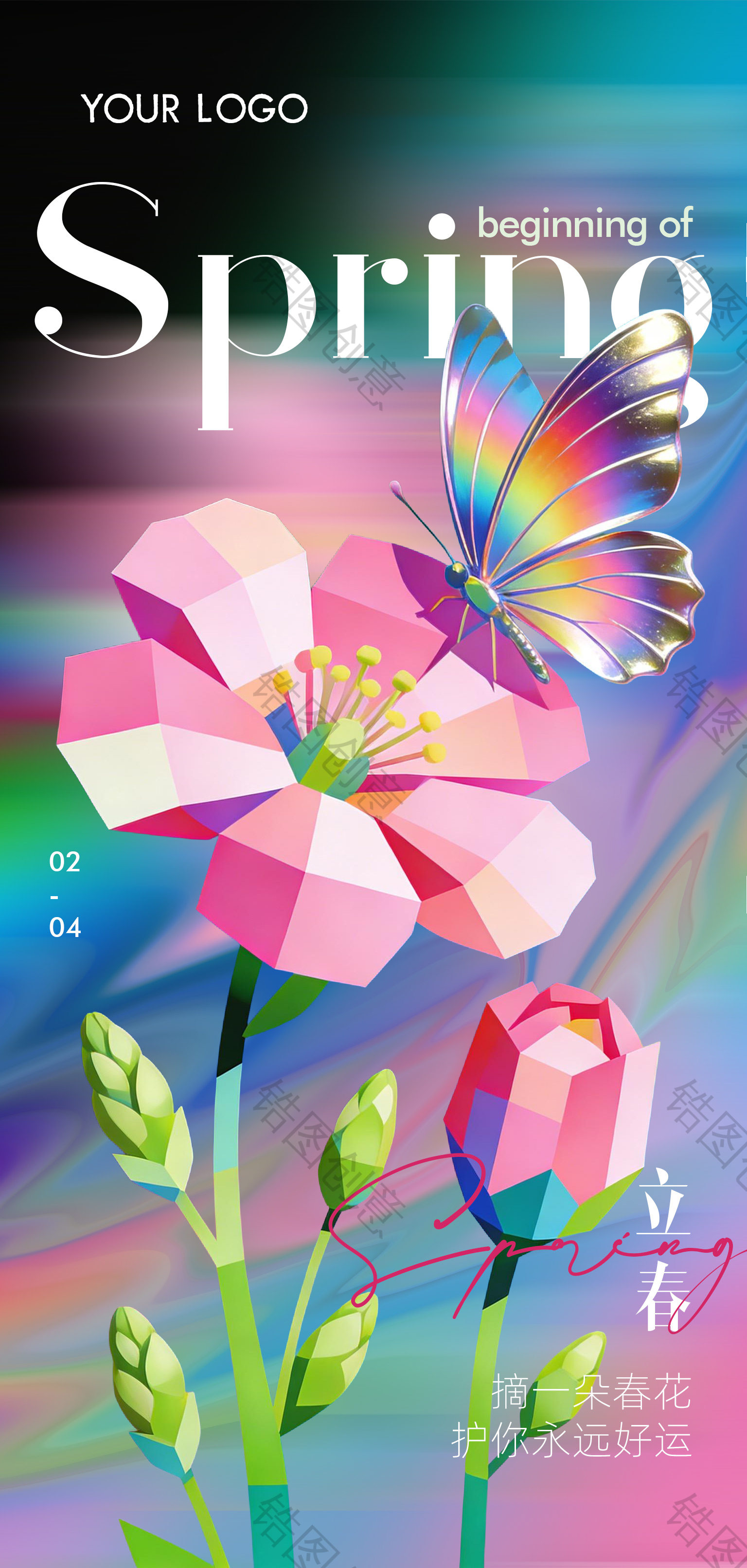 色彩春日节气立春春分海报