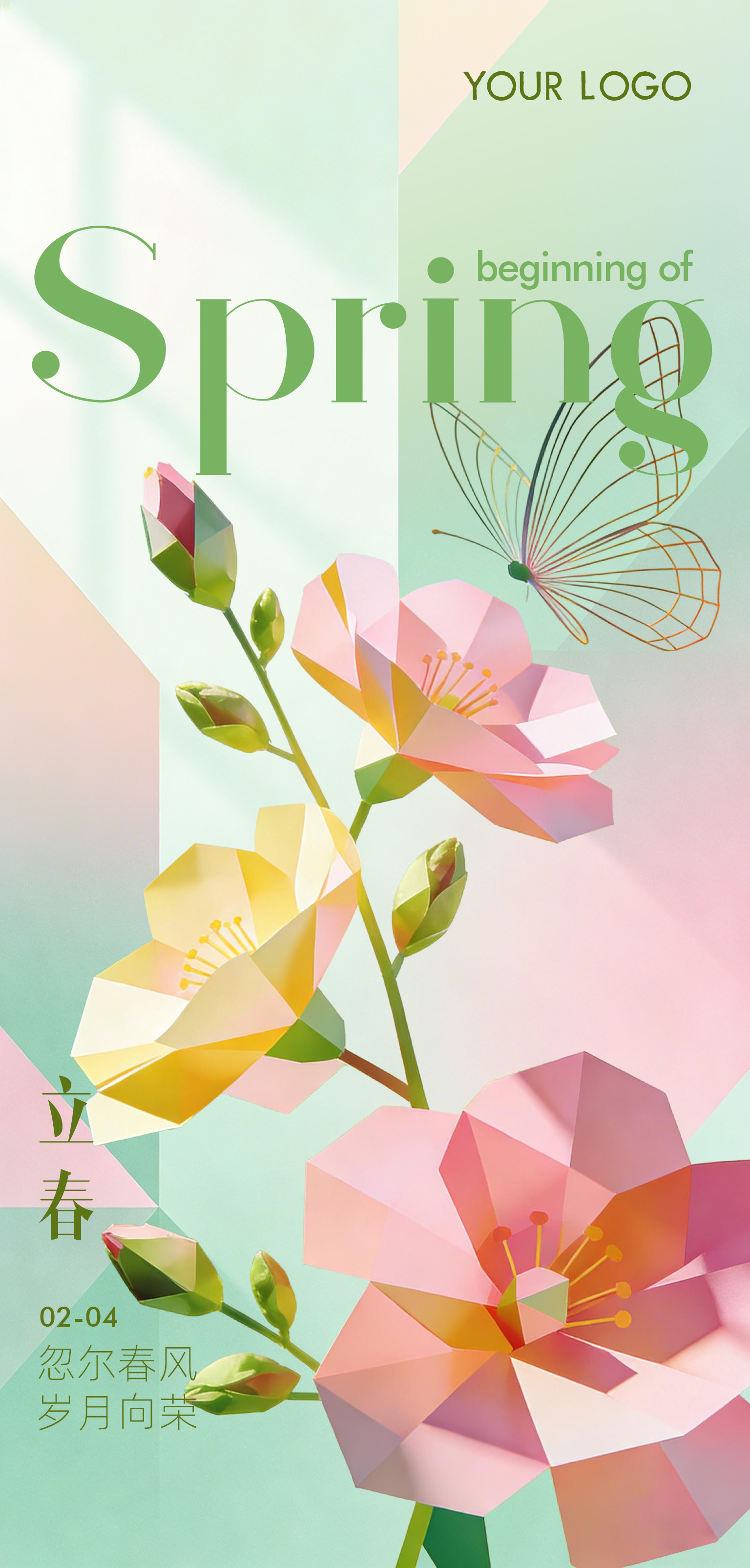 清新春日立春春分节气海报