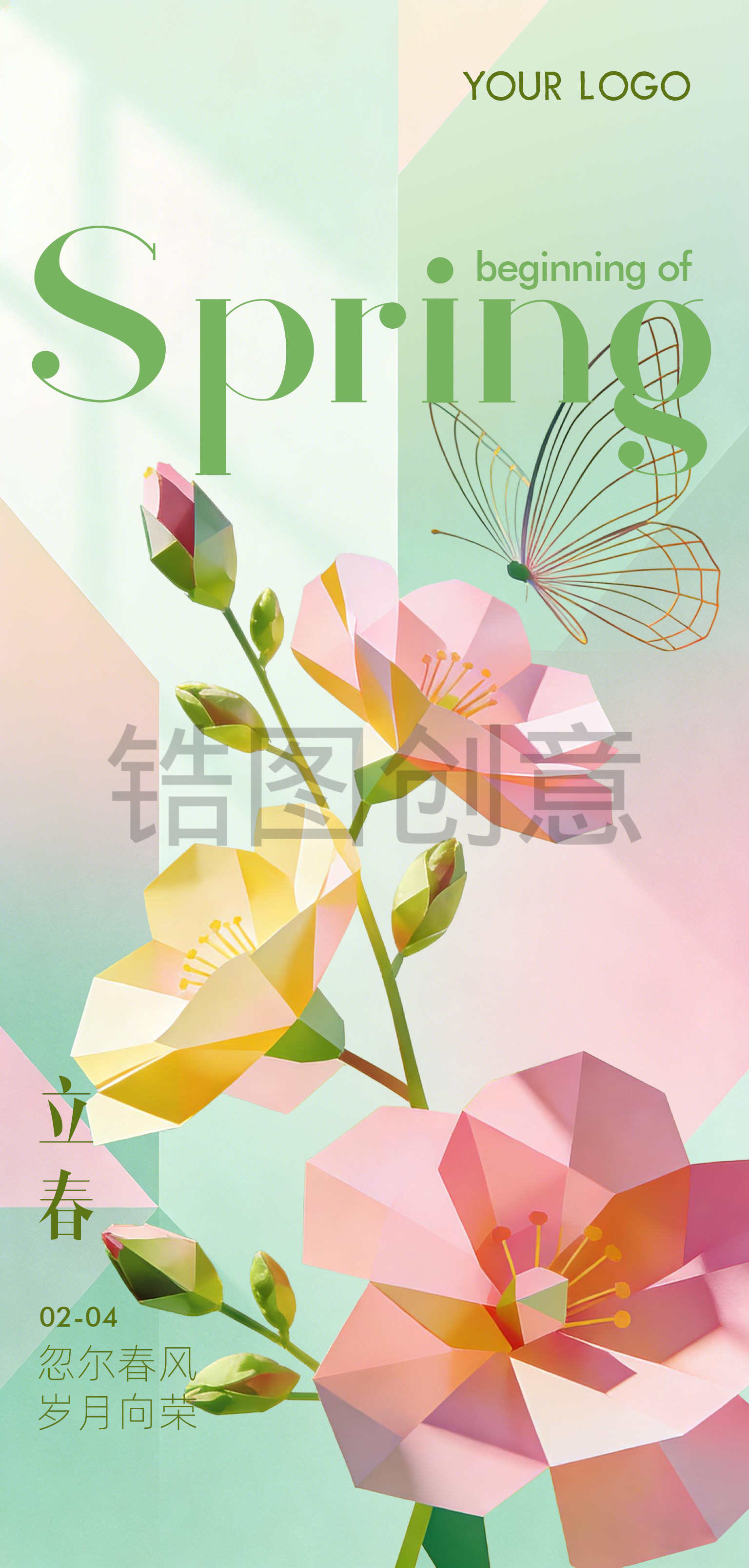 清新春日立春春分节气海报