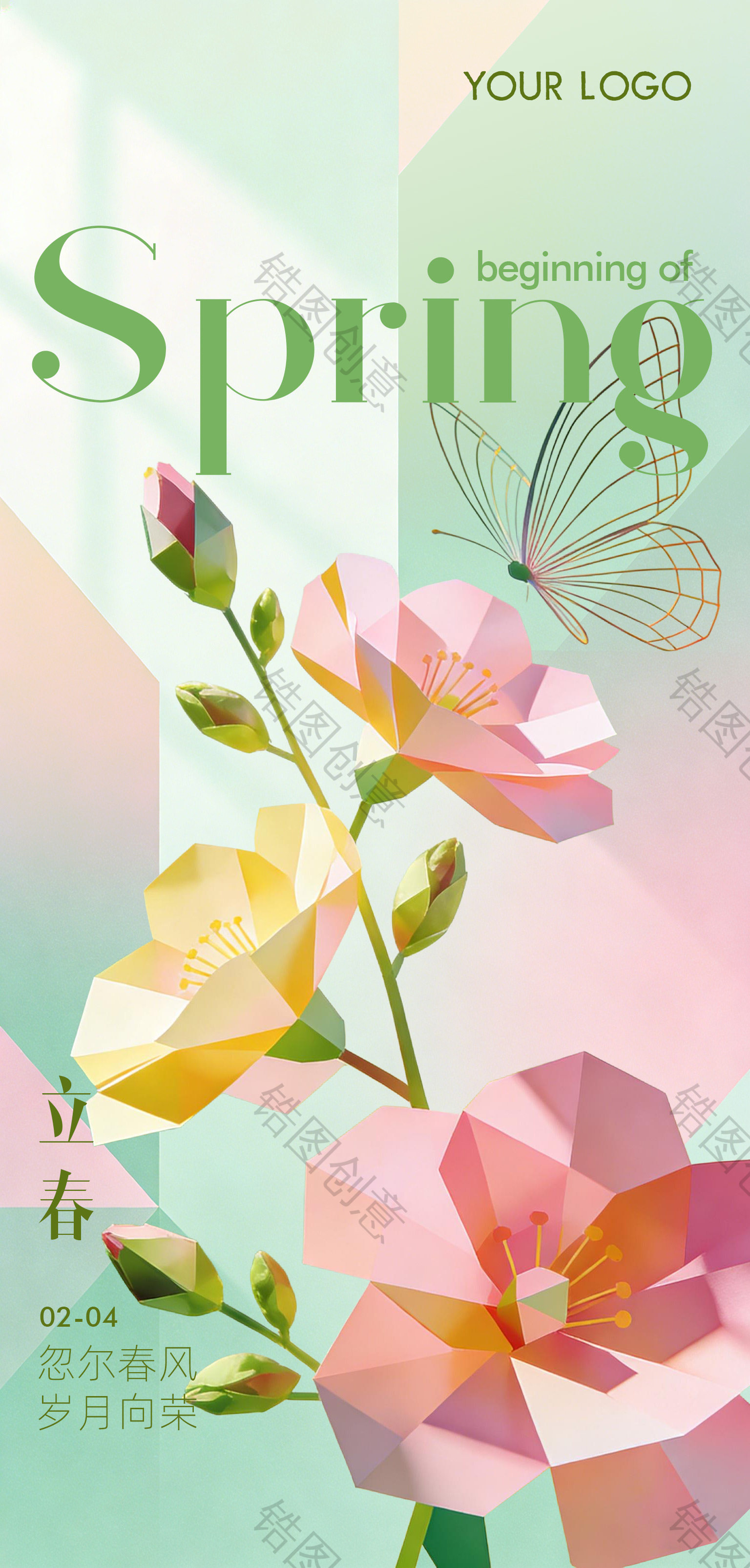 清新春日立春春分节气海报