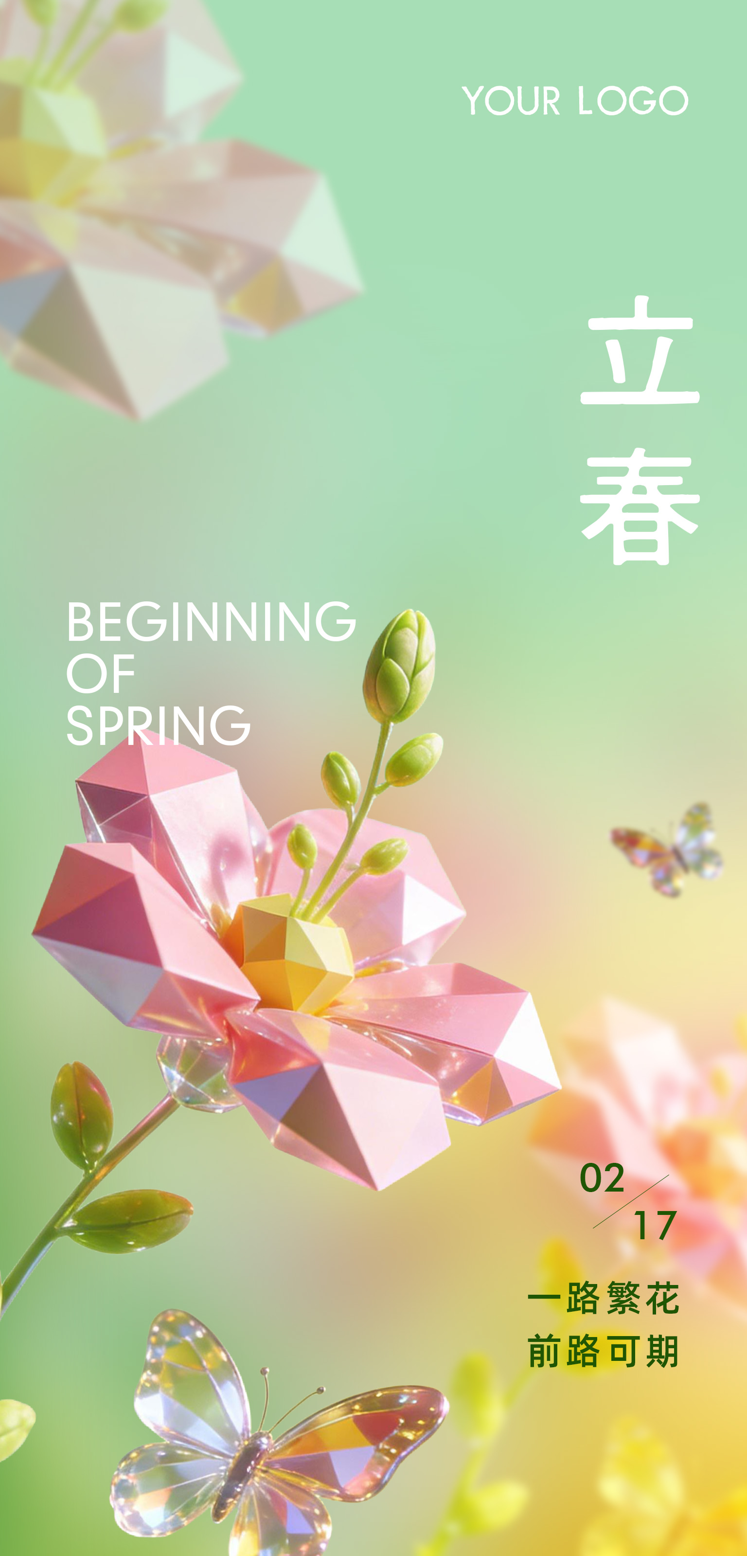 3d春日立春春分节气海报