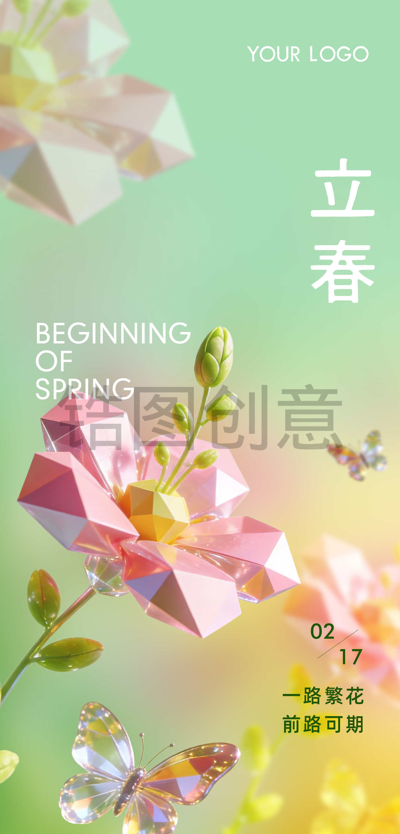 3d春日立春春分节气海报