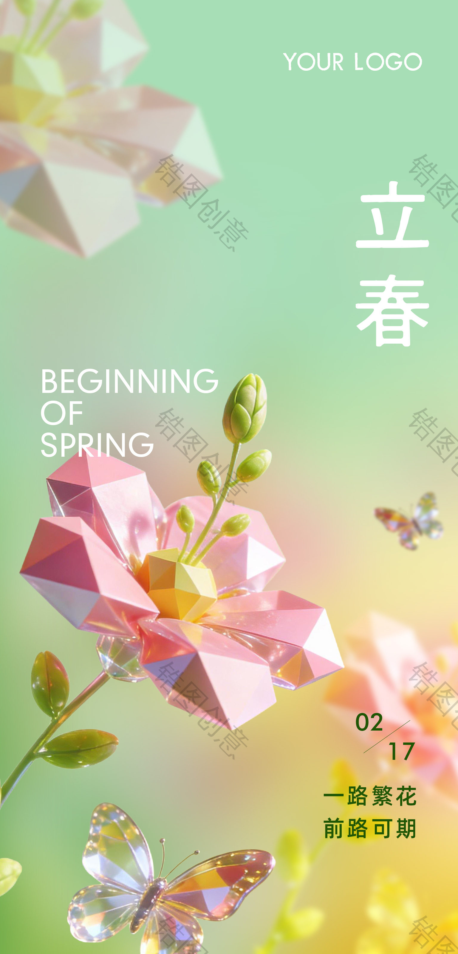 3d春日立春春分节气海报