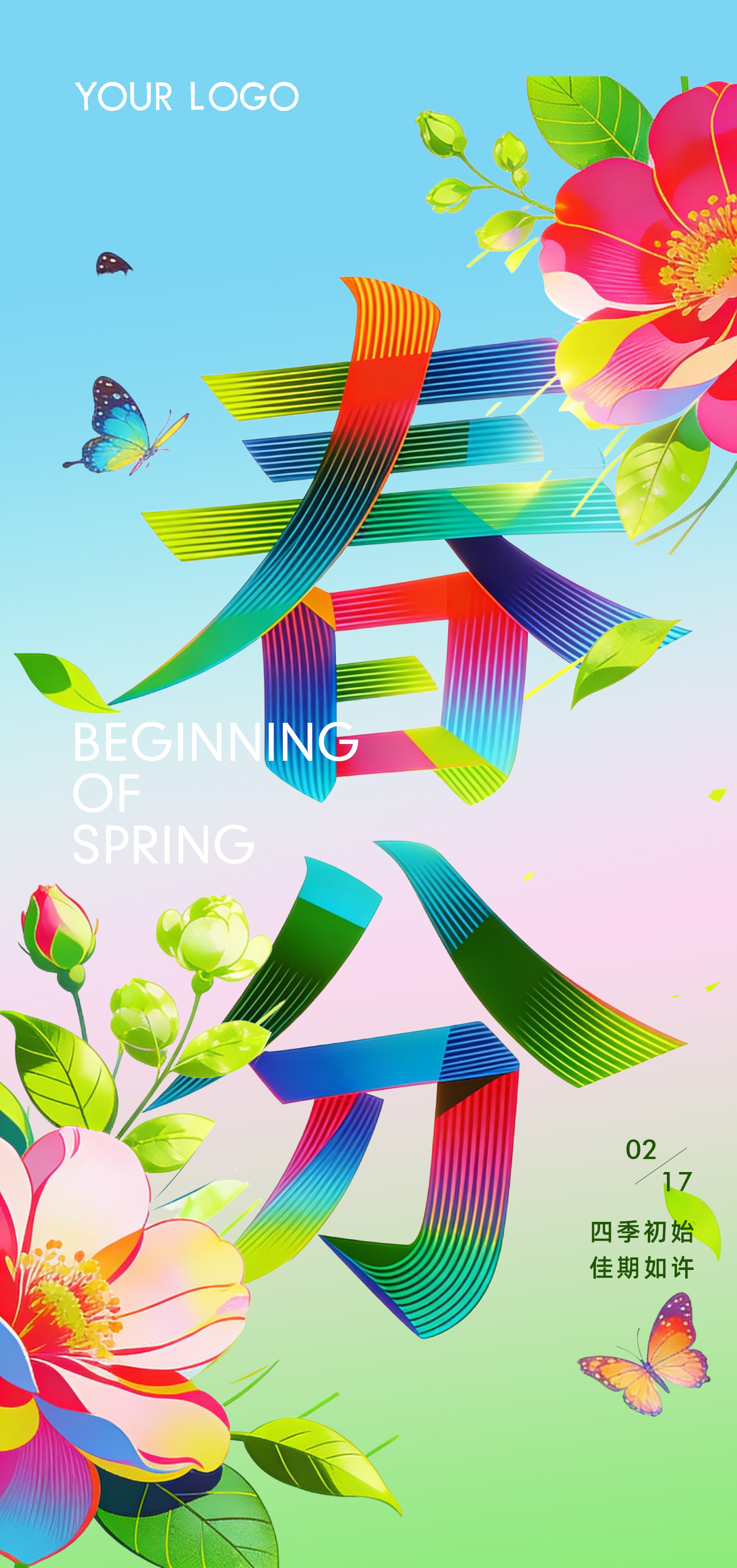 扁平彩色春分节气海报