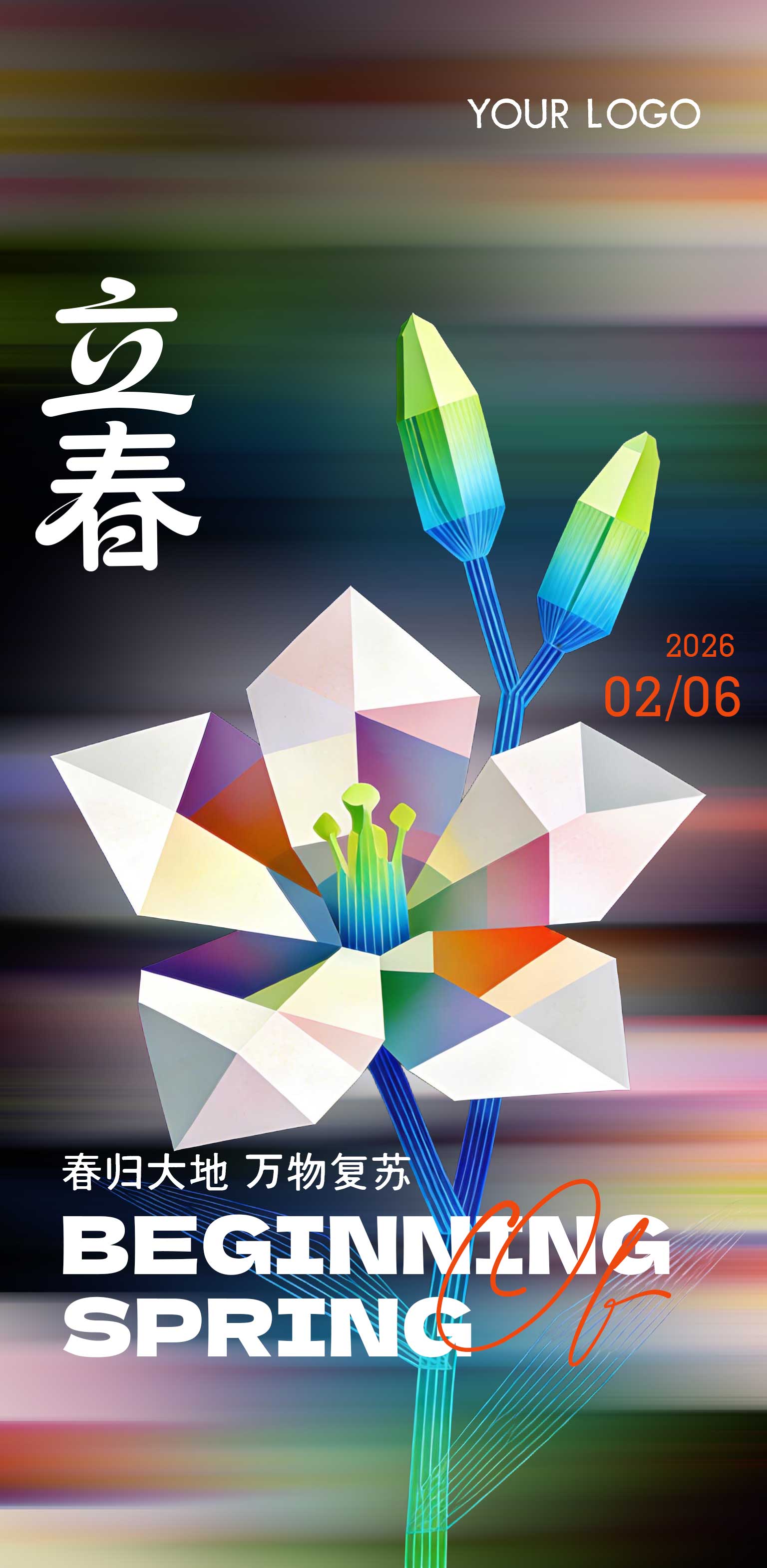 春天春分立春节气海报