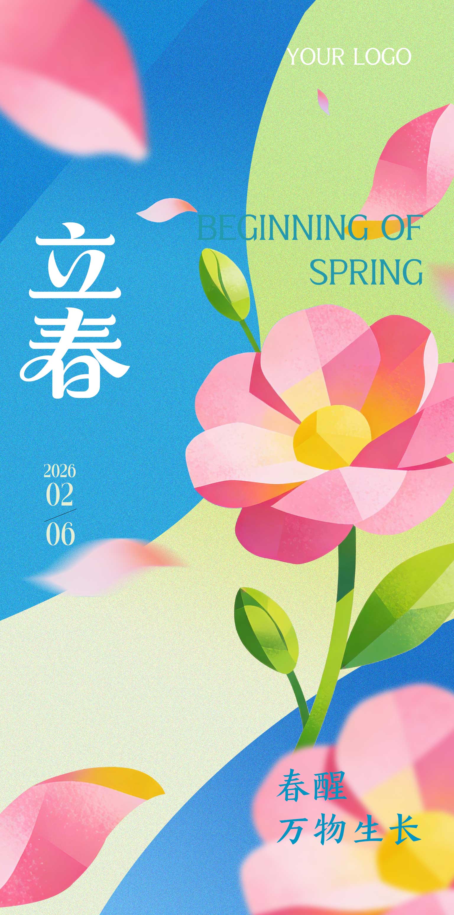 春分立春节气海报