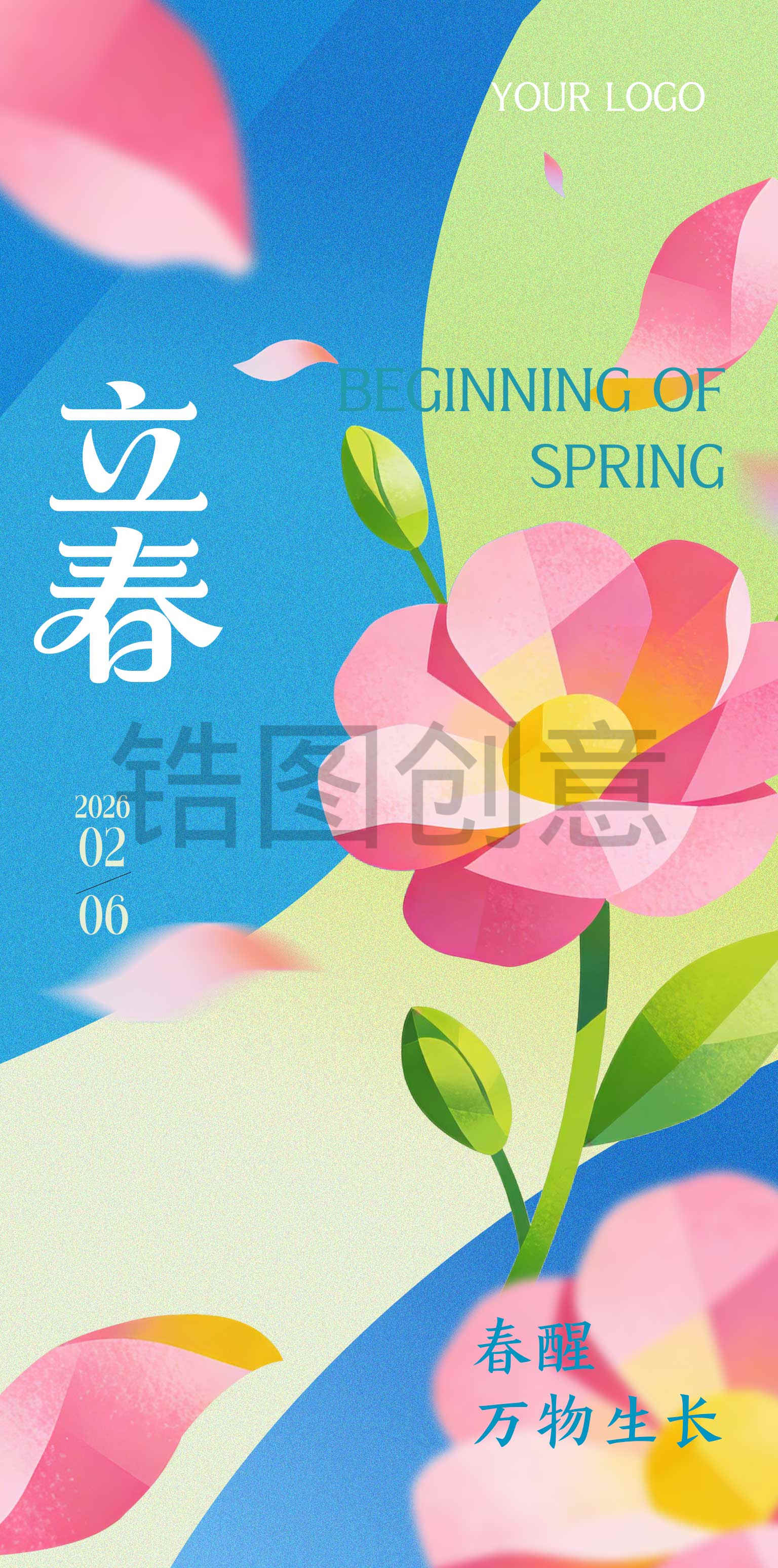 春分立春节气海报