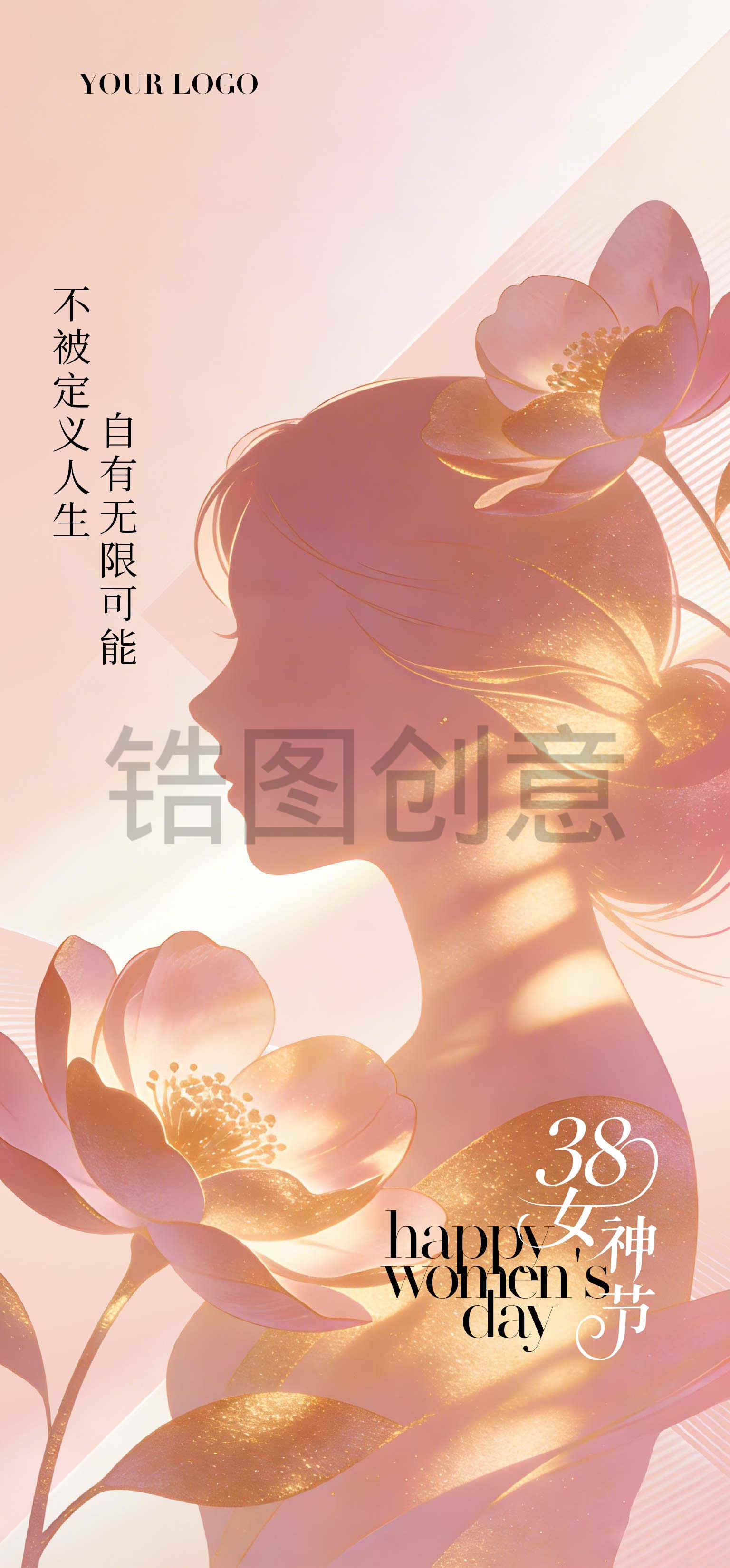 粉色妇女节女神节海报